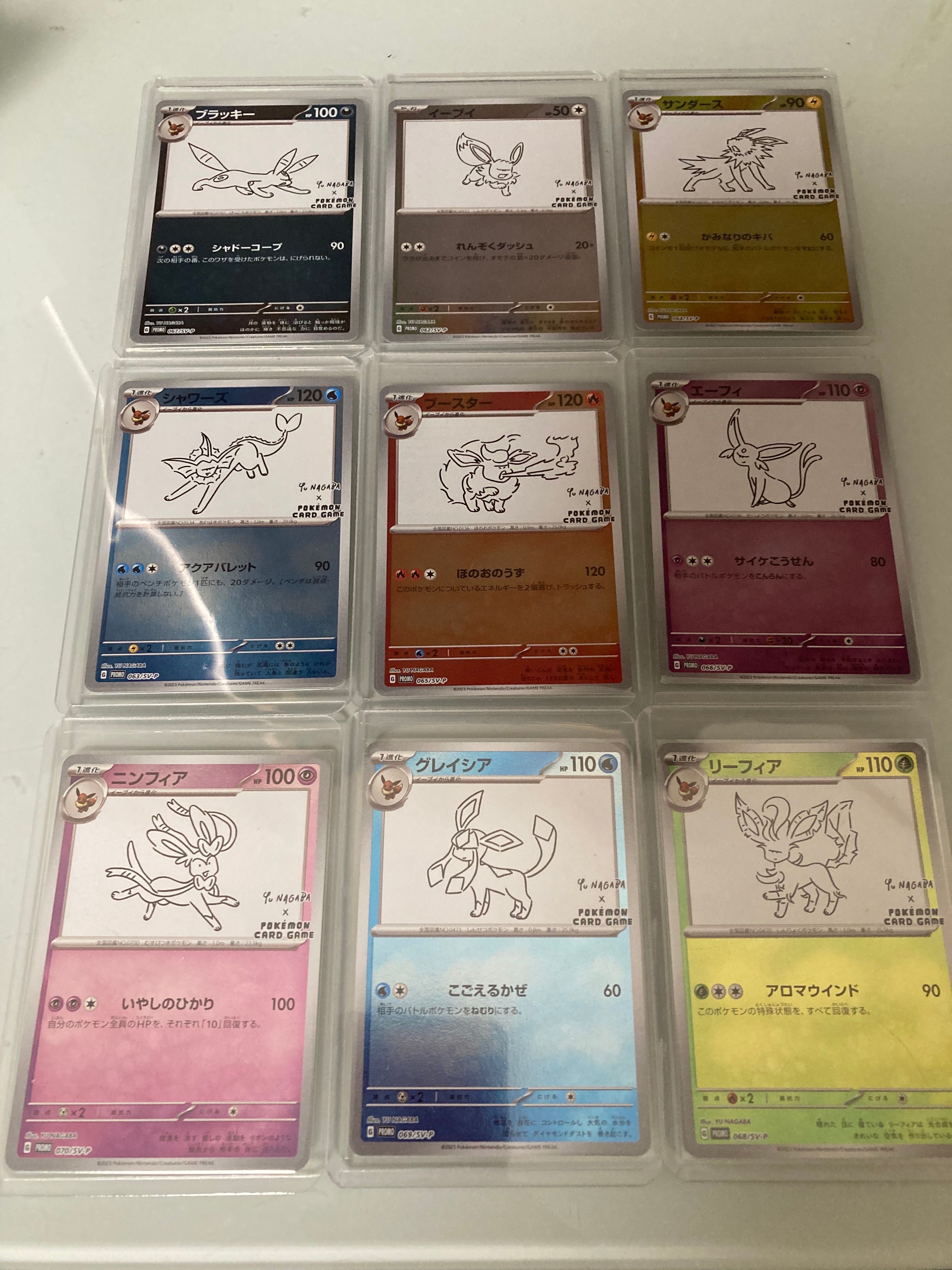 ポケモンカードゲーム YU NAGABA × ポケモンカードゲーム イーブイズ 全種セット: プロモ [SV-P ](「YU NAGABA×ポケモンカードゲーム」プロモーションカード「SV-P」)