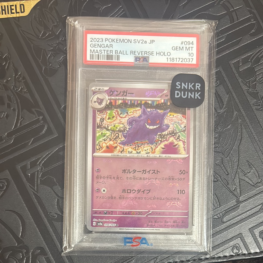 ゲンガー R: マスターボールミラー[SV2a 094/165](強化拡張パック「ポケモンカード151」)