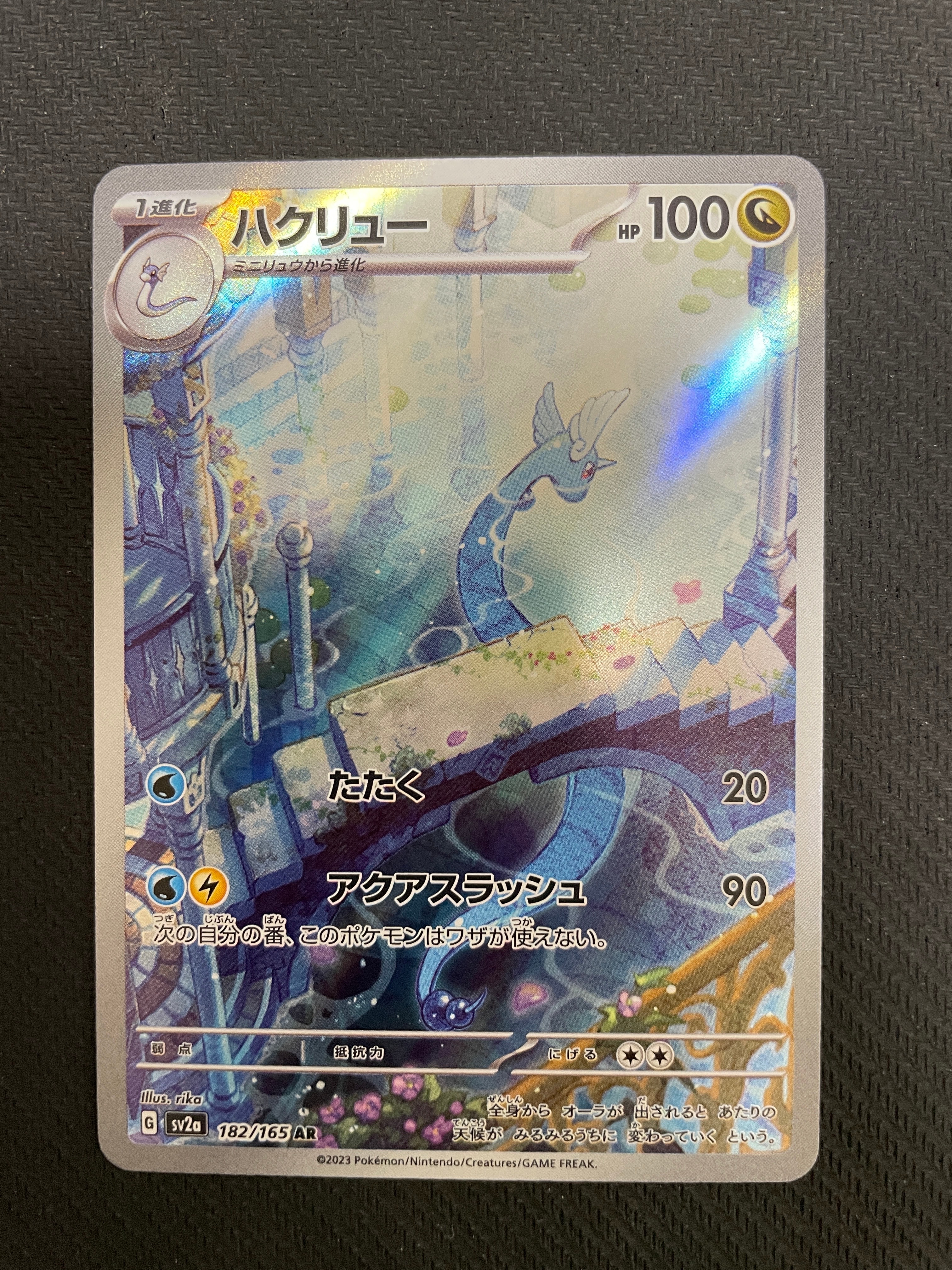 ハクリュー AR[SV2a 182/165](強化拡張パック「ポケモンカード151」)