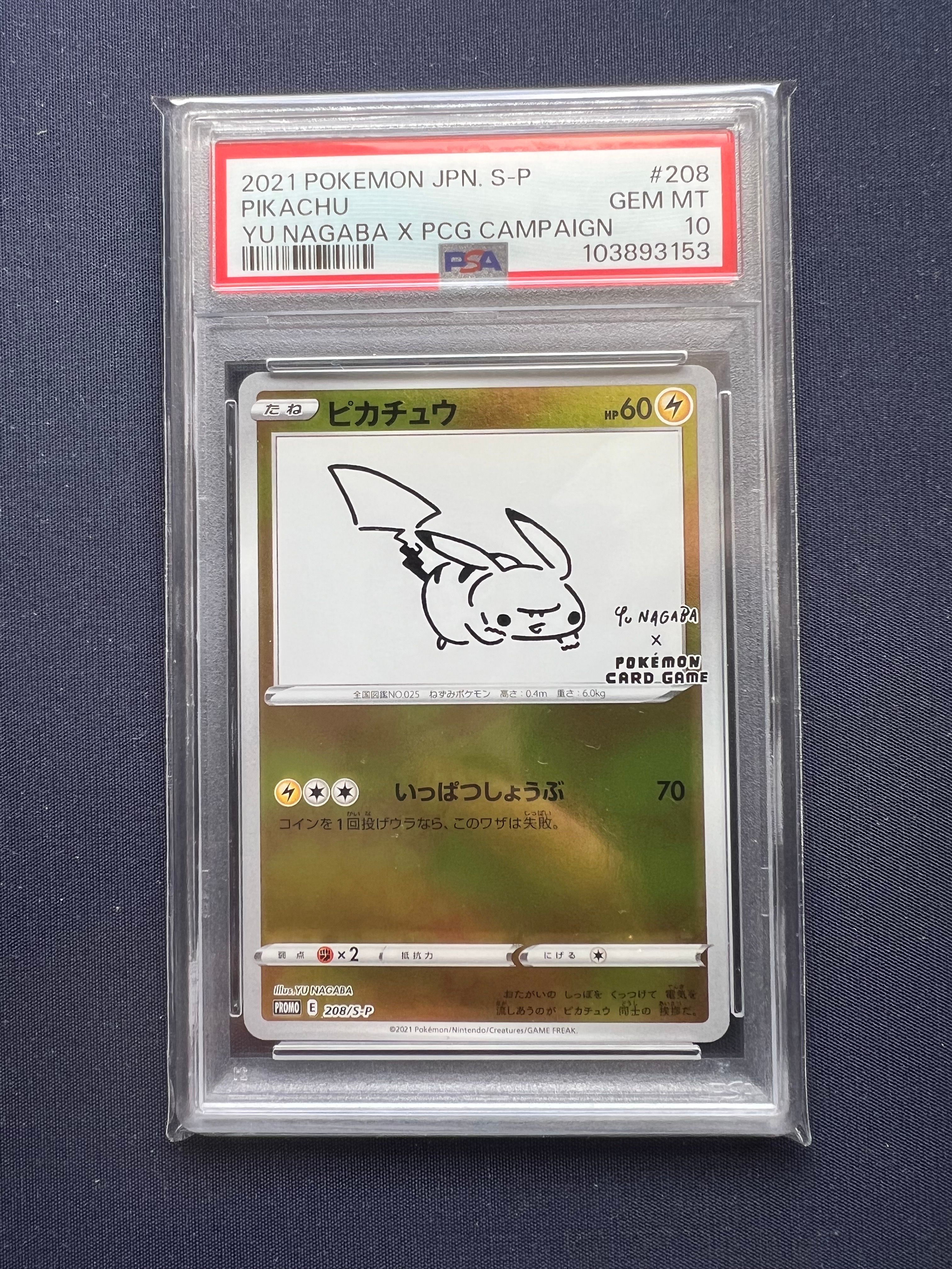 ピカチュウ:プロモ [S-P 208](「YU NAGABA×ポケモンカードゲーム」プロモーションカード「S-P」)