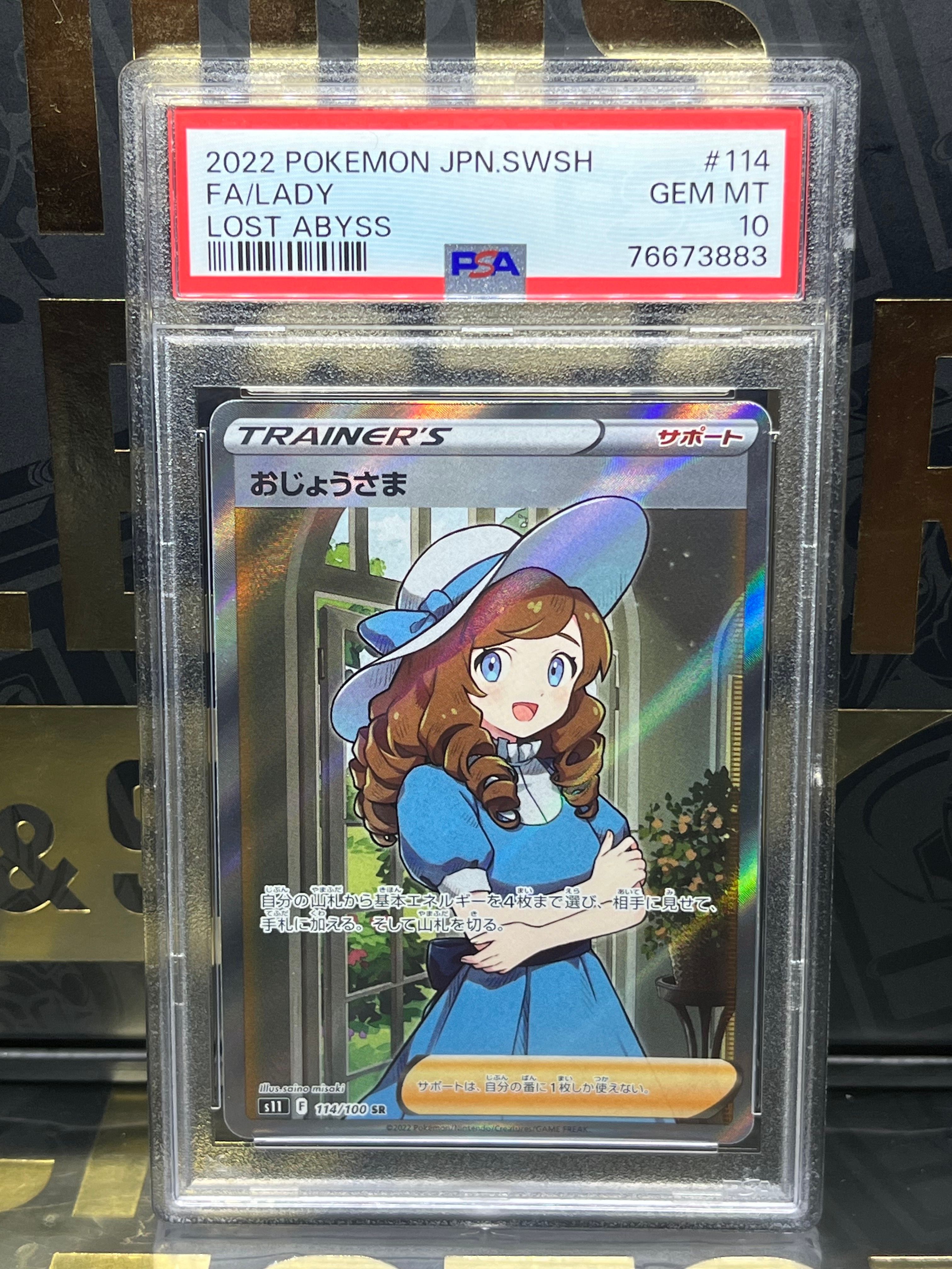 おじょうさま SR[S11 114/100](拡張パック「ロストアビス」)