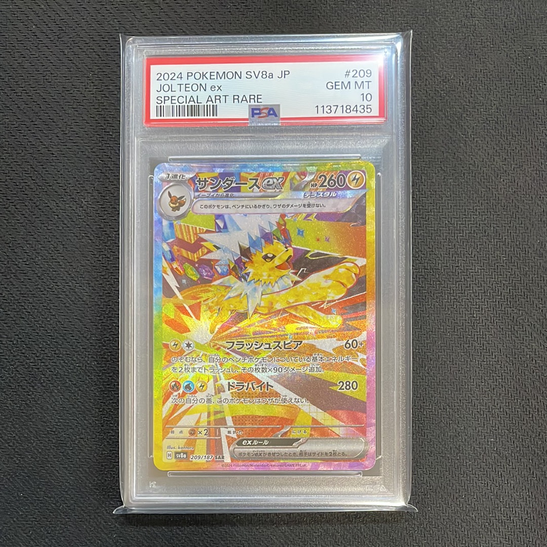 サンダースex SAR [SV8a 209/187](ハイクラスパック「テラスタルフェスex」)