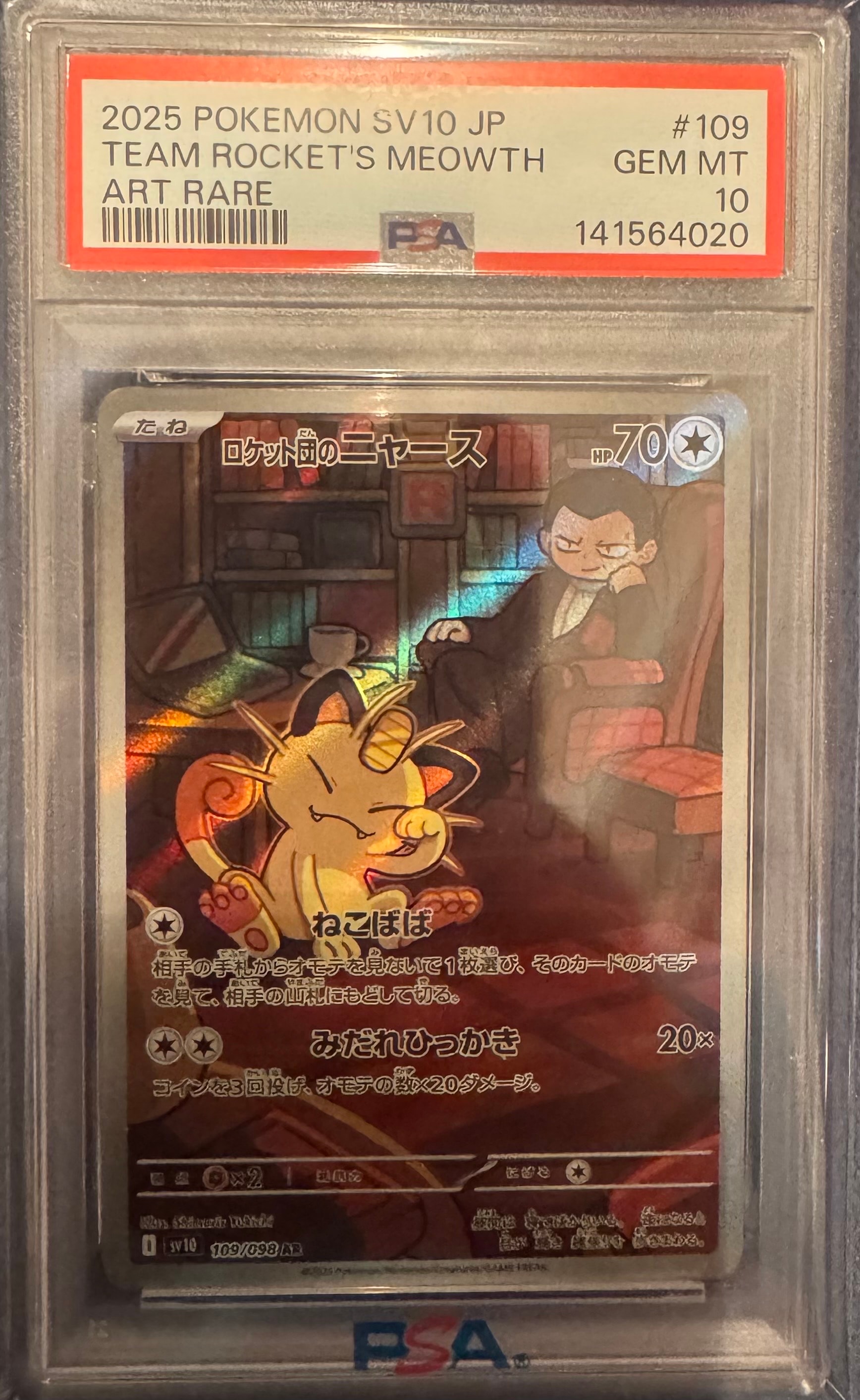 ロケット団のニャース AR [SV10 109/098](拡張パック「ロケット団の栄光」)