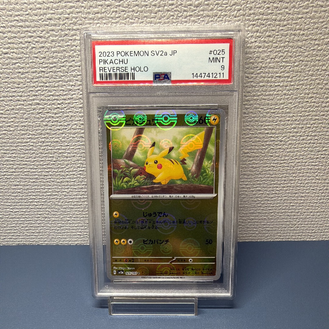 ピカチュウ C: モンスターボールミラー[SV2a 025/165](強化拡張パック「ポケモンカード151」)