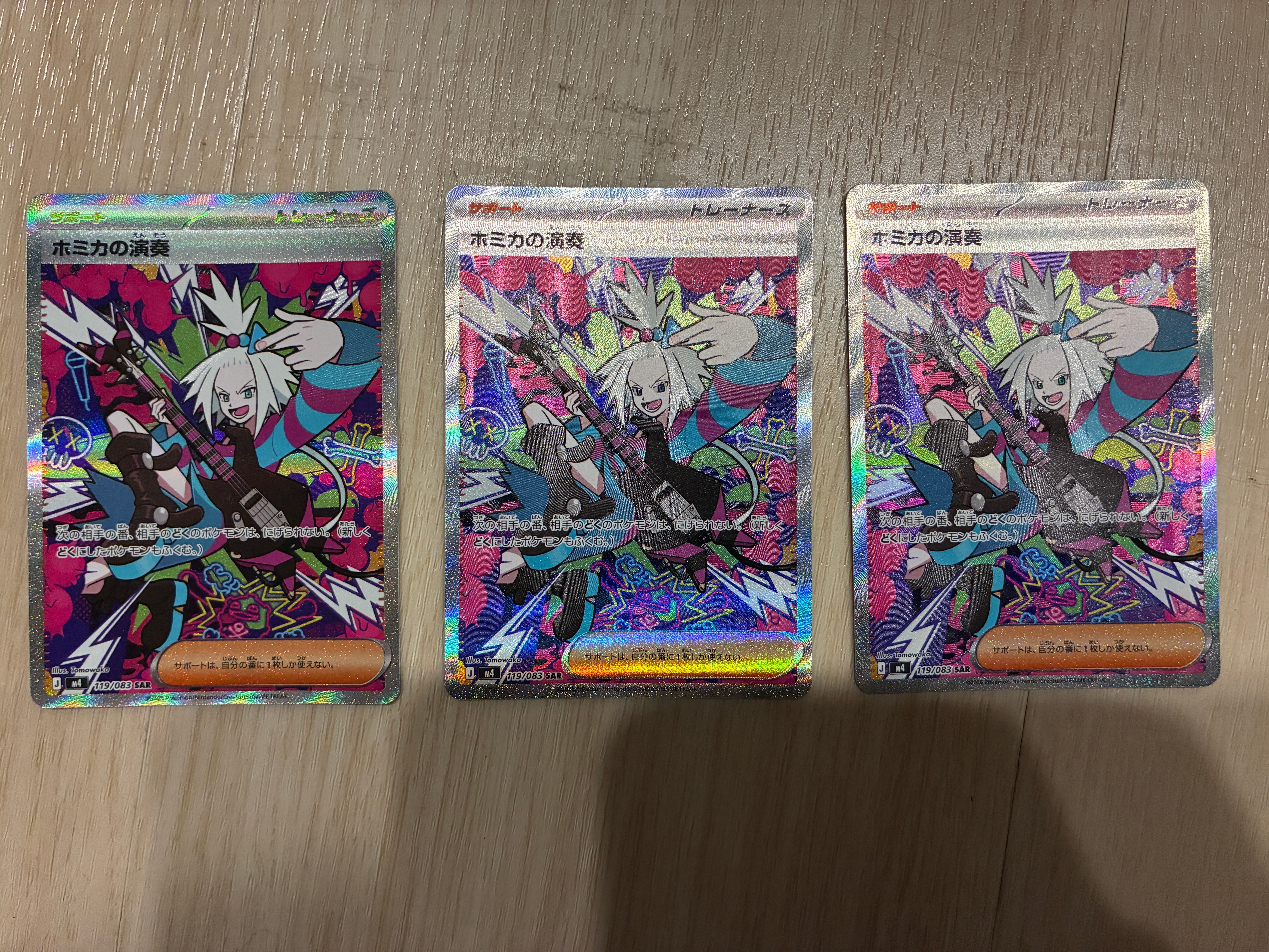 PSA10】ホミカの演奏 SAR [M4 119/083](拡張パック「ニンジャスピナー