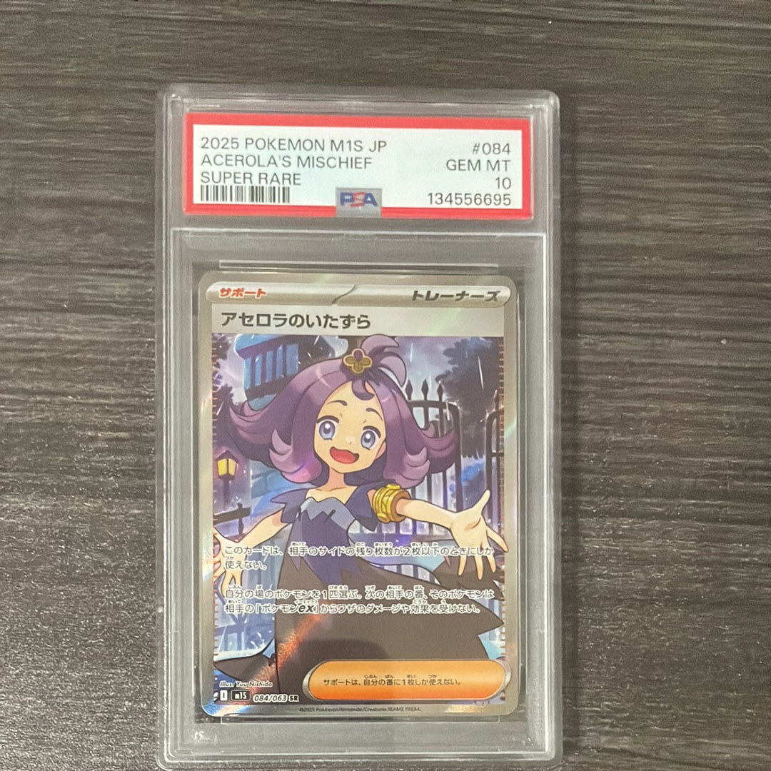 PSA10】アセロラのいたずら SR [M1S 084/063](拡張パック「メガ