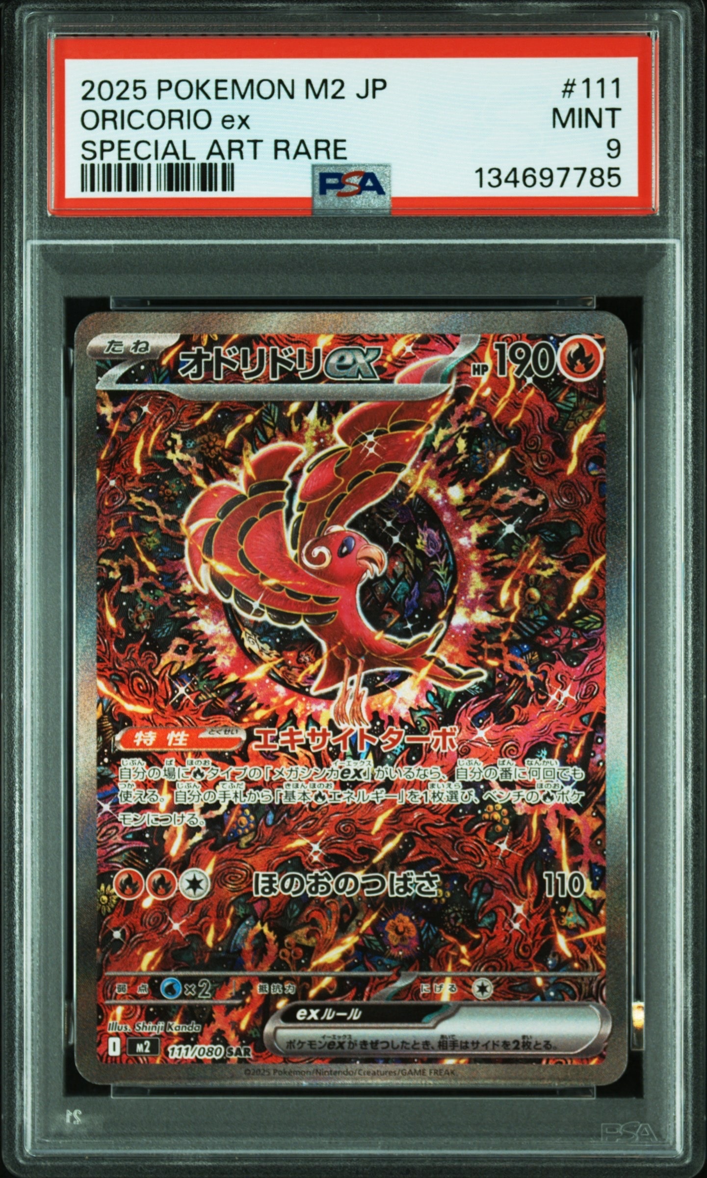 オドリドリex SAR [M2 111/080](拡張パック「インフェルノX」)