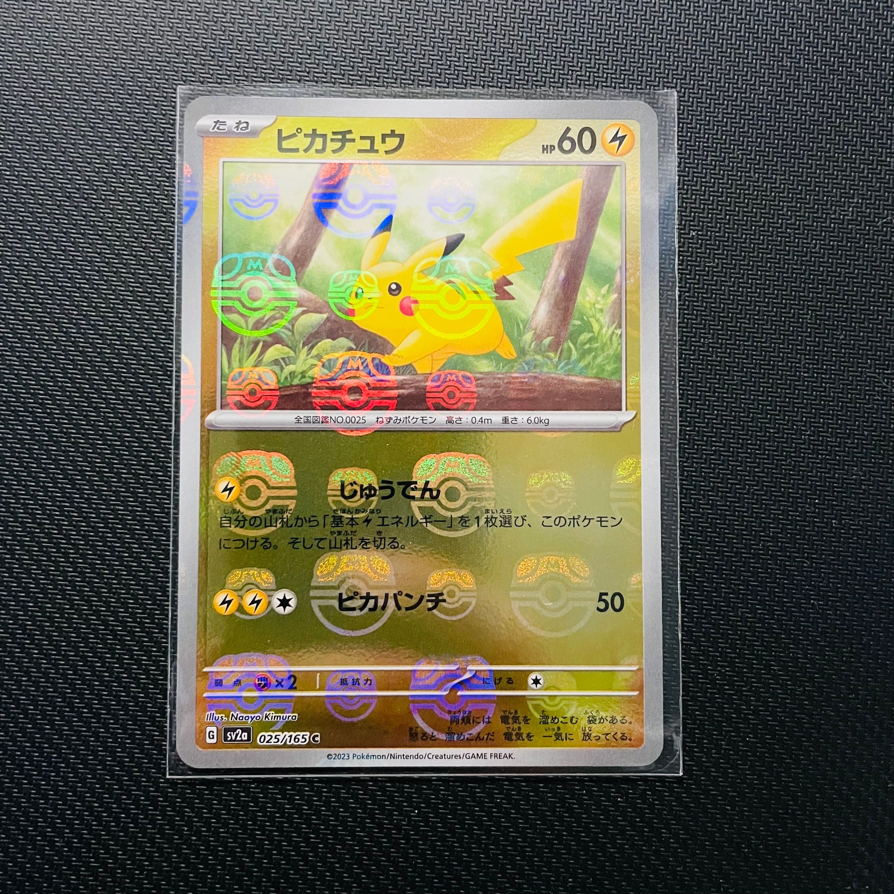 ピカチュウ C: マスターボールミラー (マスボピカチュウ) [SV2a 025/165](強化拡張パック「ポケモンカード151」)