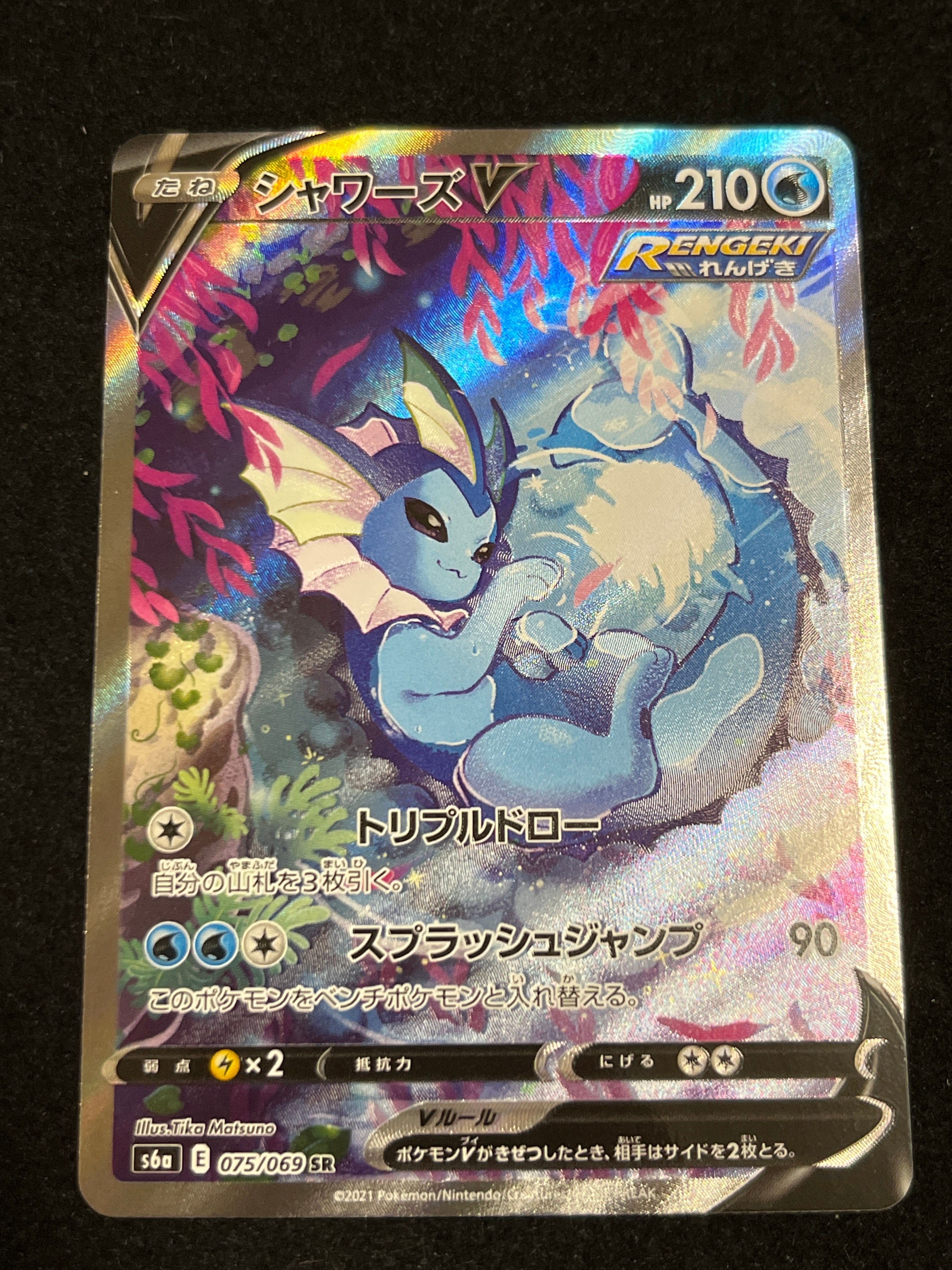 Amazon.co.jp: ポケモンカードゲーム S6a 075/069 シャワーズV