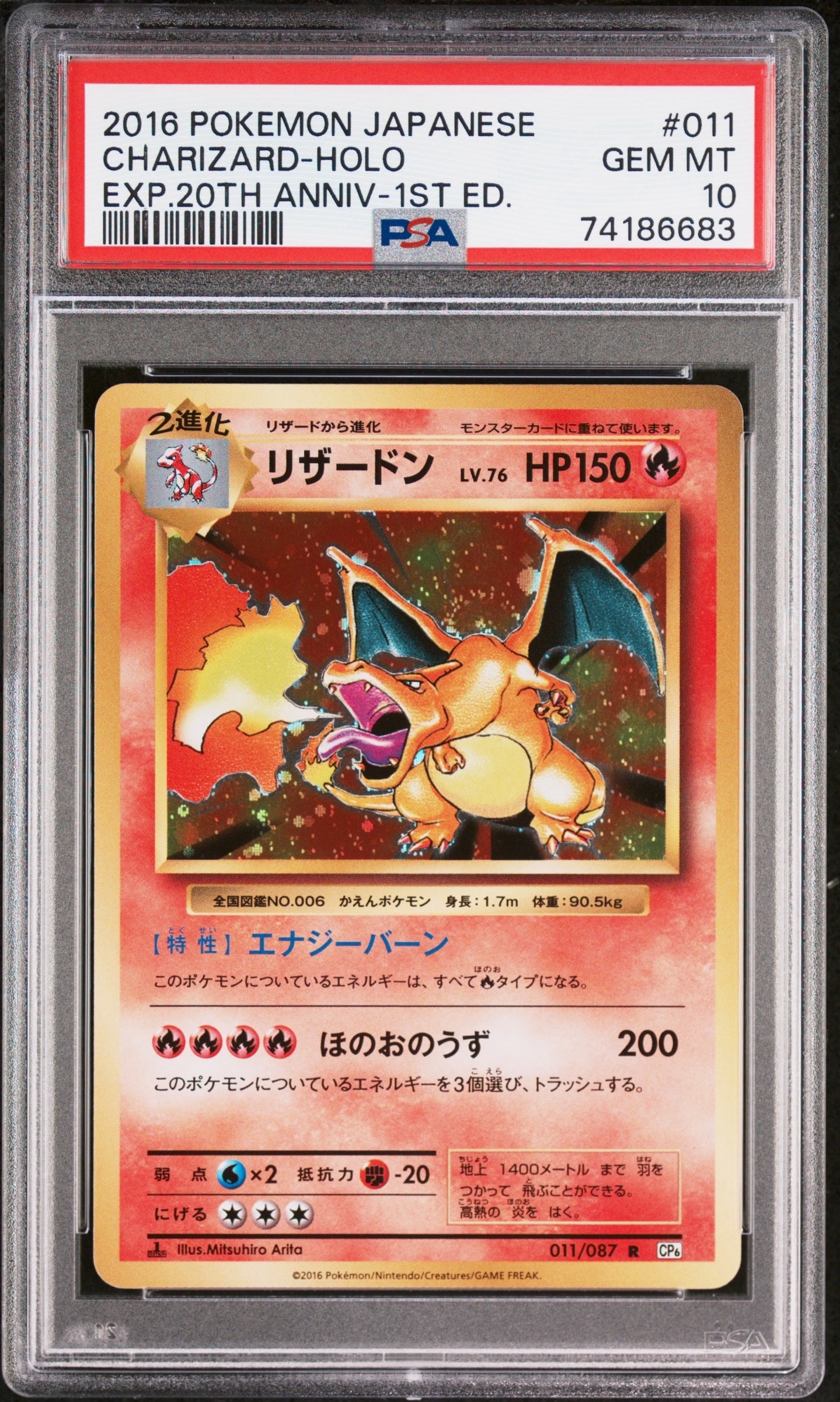 リザードン R :1ED [CP6 011/087](コンセプトパック「ポケットモンスターカードゲーム 拡張パック 20th Anniversary」)