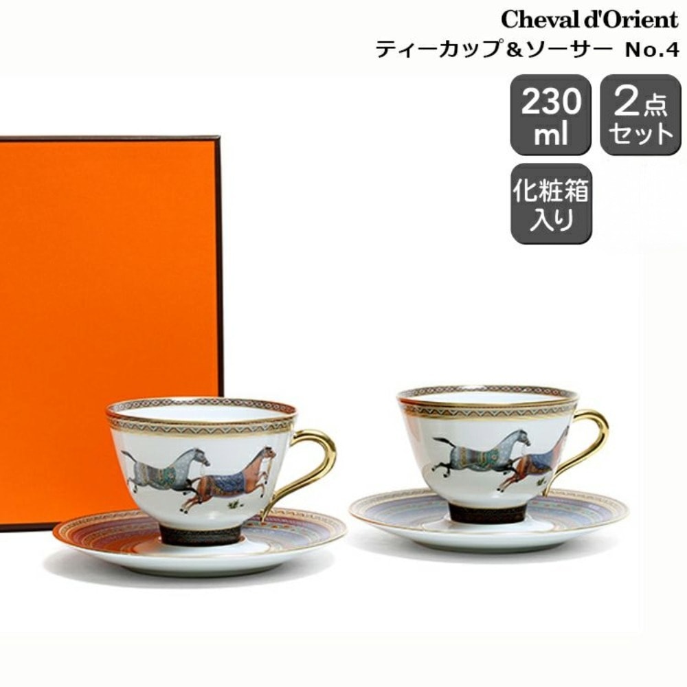 エルメス HERMES 食器