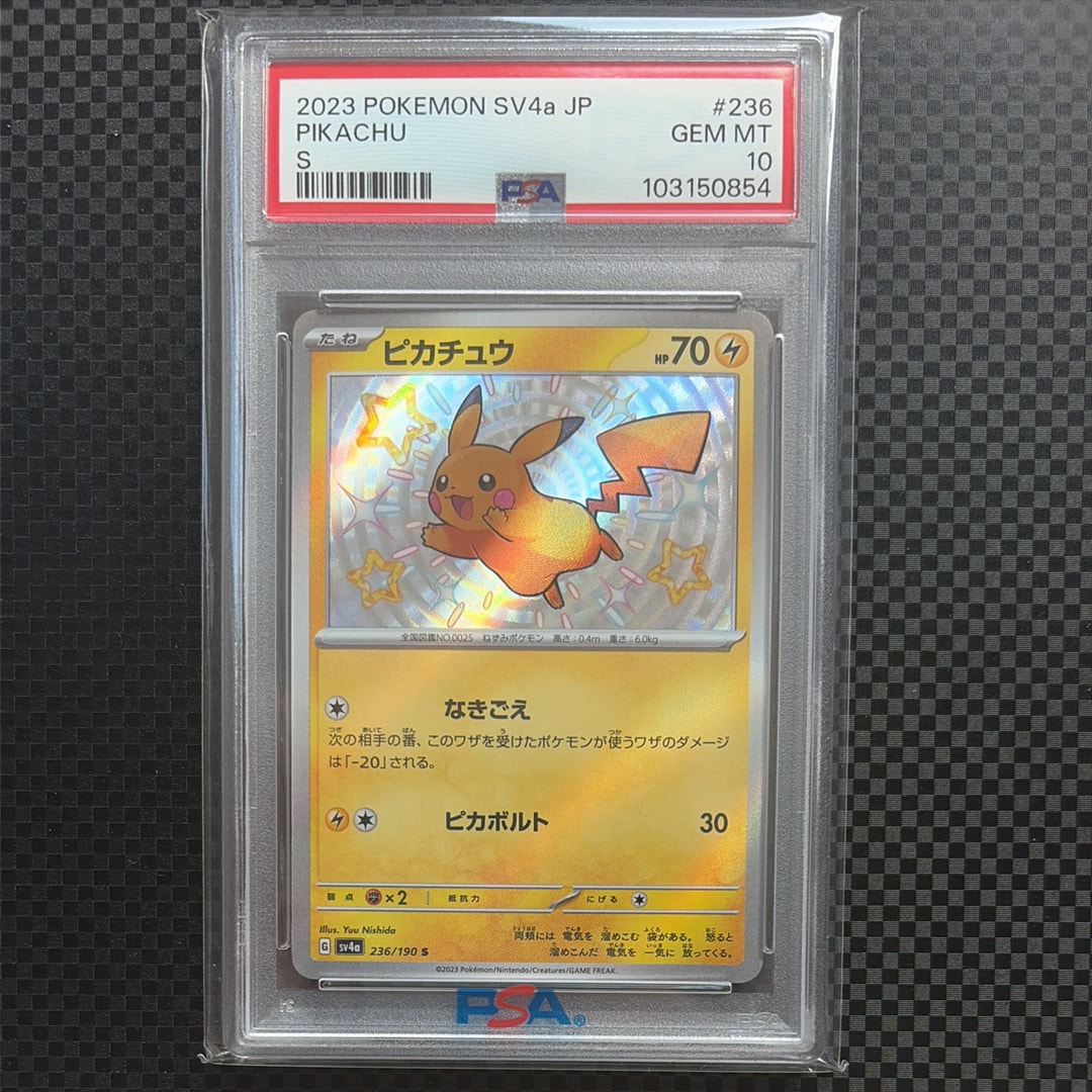 PSA10】ピカチュウ S [SV4a 236/190](ハイクラスパック「シャイニー