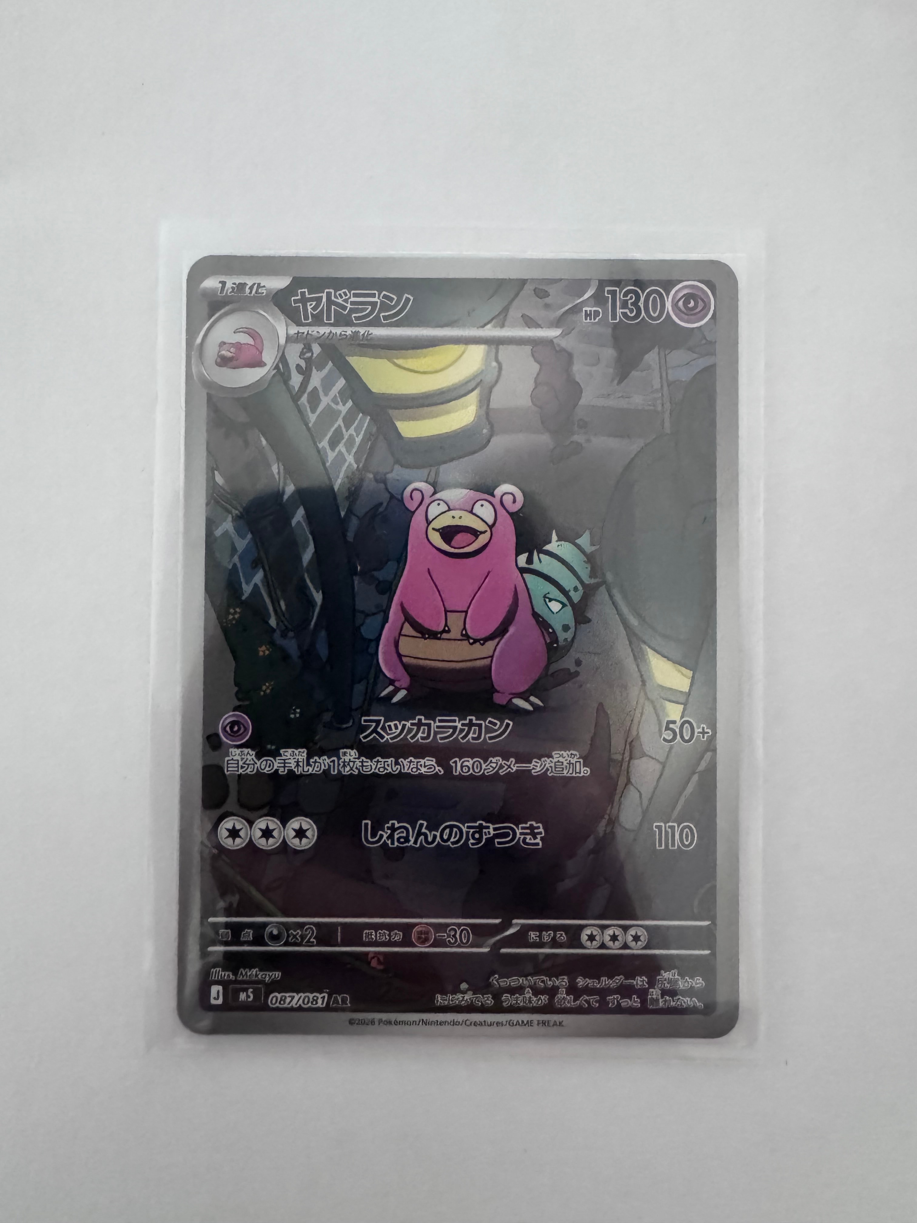 PSA10】メタモン R: マスターボールミラー[SV2a 132/165](強化拡張