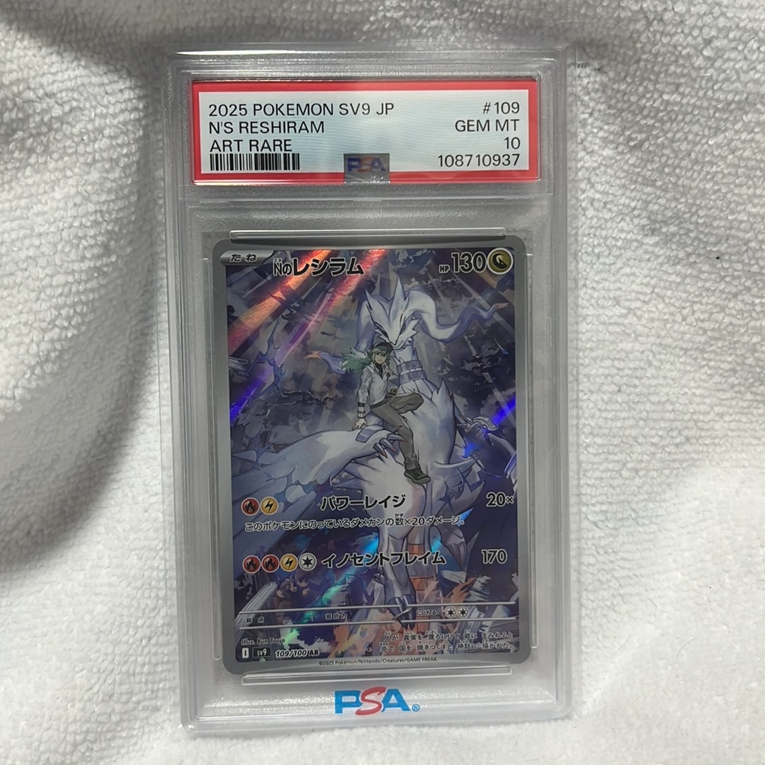 Nのレシラム AR [SV9 109/100](拡張パック「バトルパートナーズ」)