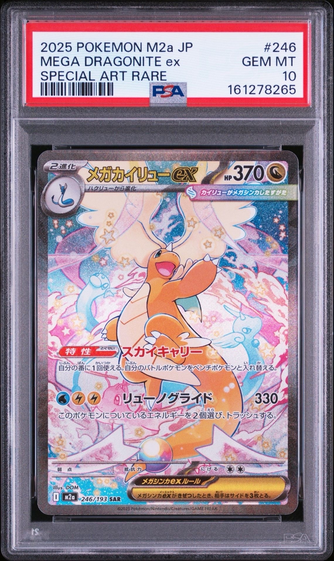 ミュウex: プロモ[S8a-P 014/025](プロモカードパック 25th