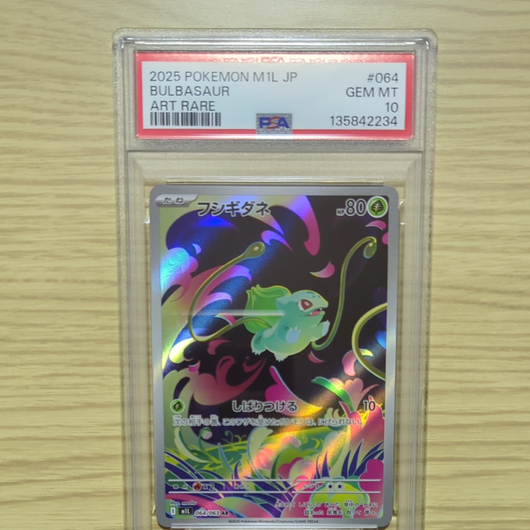 フシギダネ AR [M1L 064/063](拡張パック「メガブレイブ」)