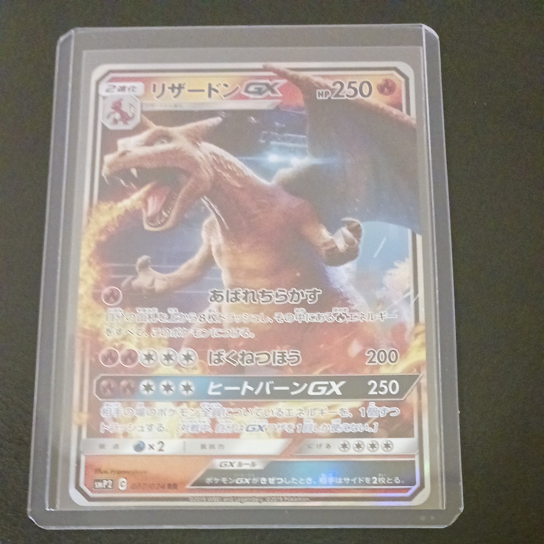 PSA10】リザードンGX RR [SMP2 007/024](ムービースペシャルパック「名