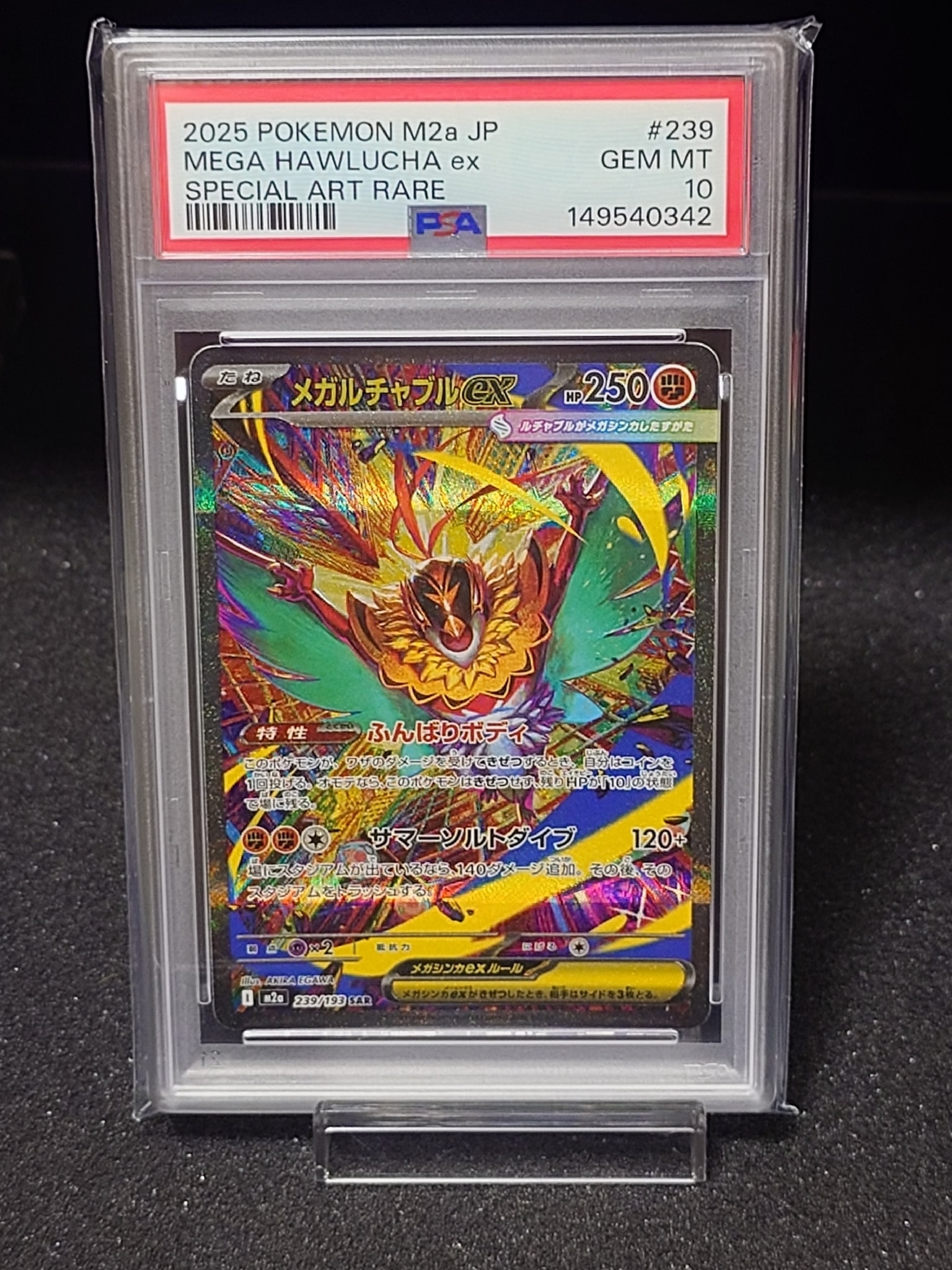 メガルチャブルex SAR [M2a 239/193](ハイクラスパック「MEGAドリームex」)