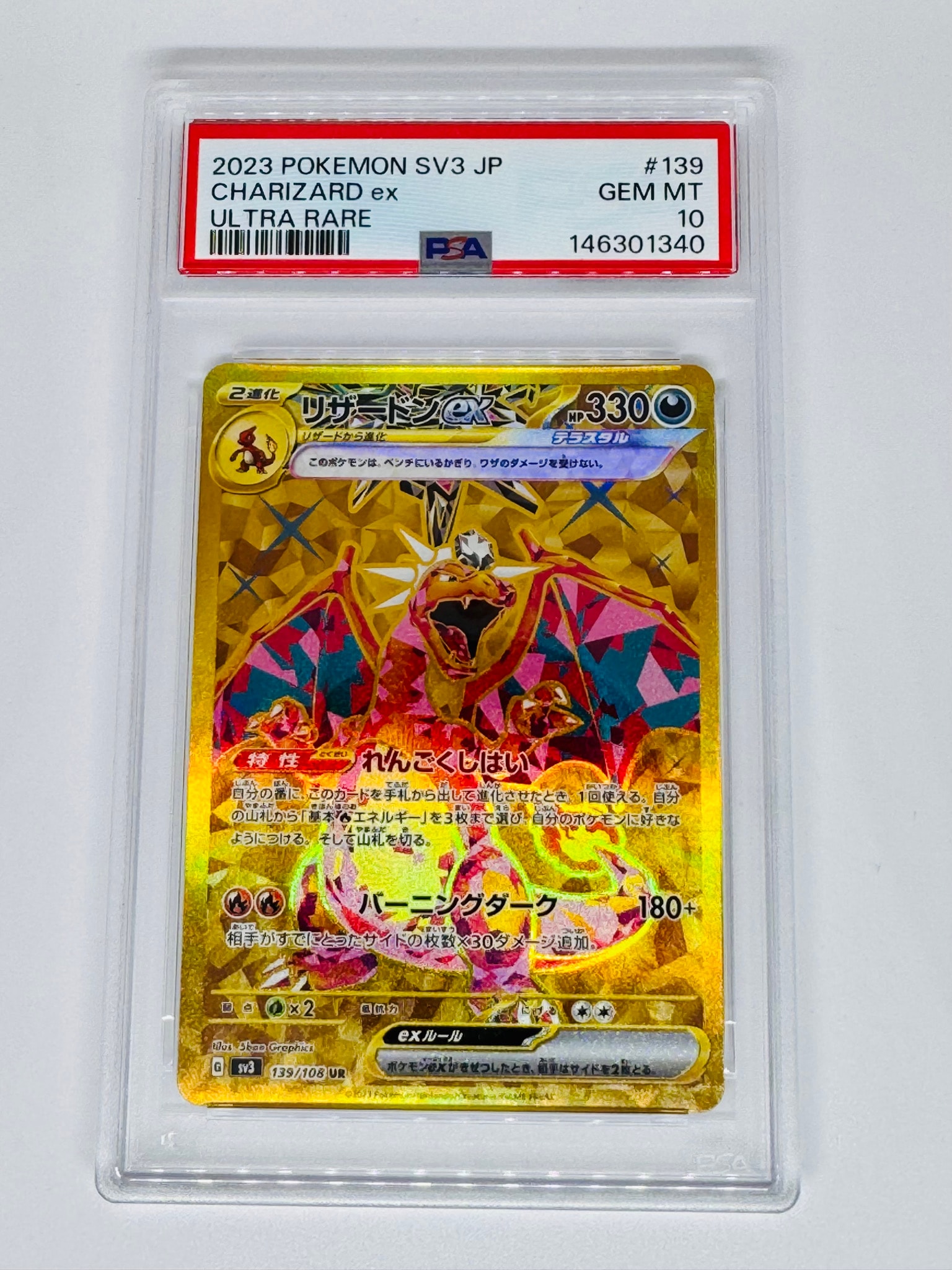 リザードンex UR[SV3 139/108](拡張パック「黒炎の支配者」)通販・買取