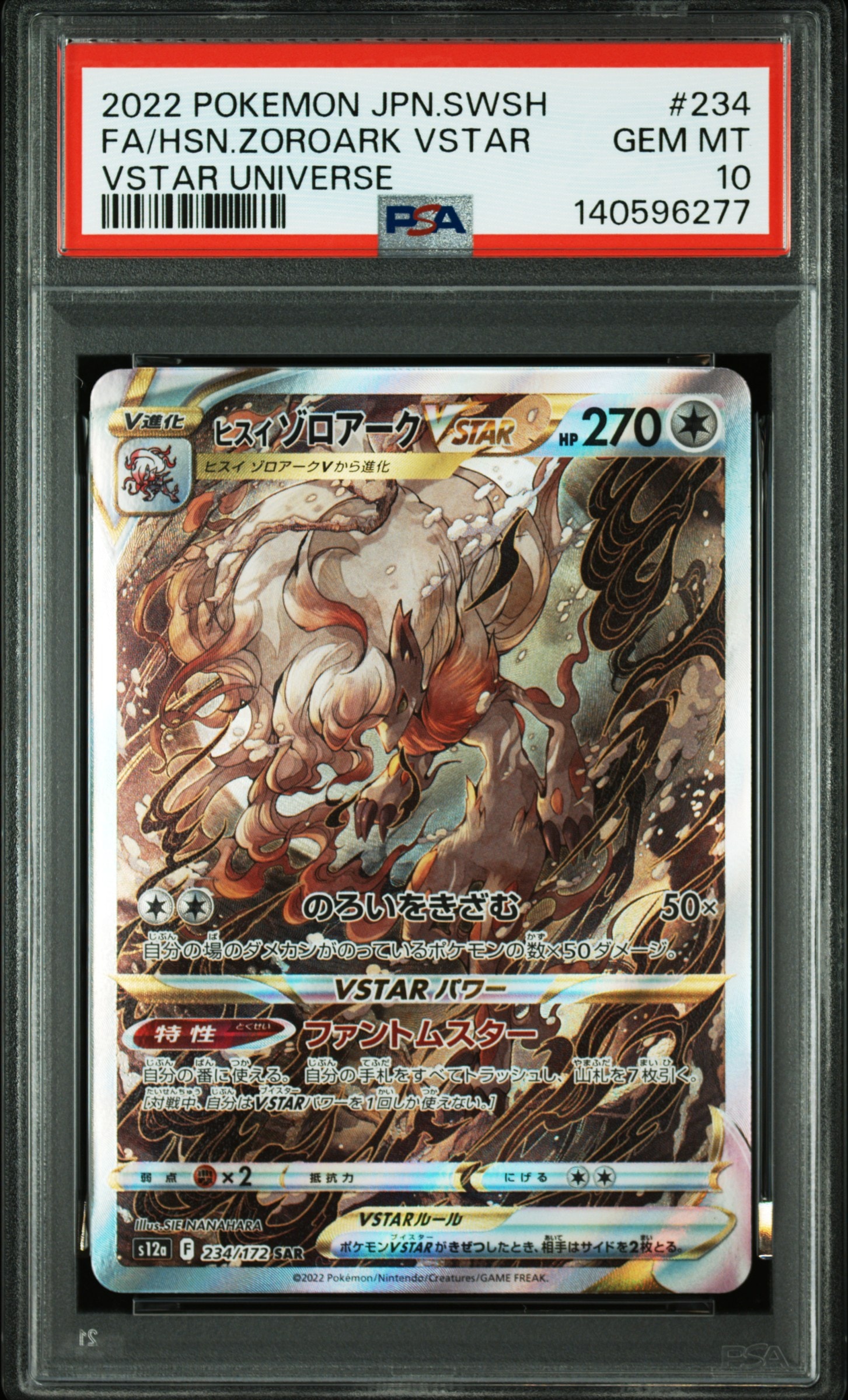 ヒスイゾロアークVSTAR SAR[s12a 234/172](ハイクラスパック「VSTARユニバース」)