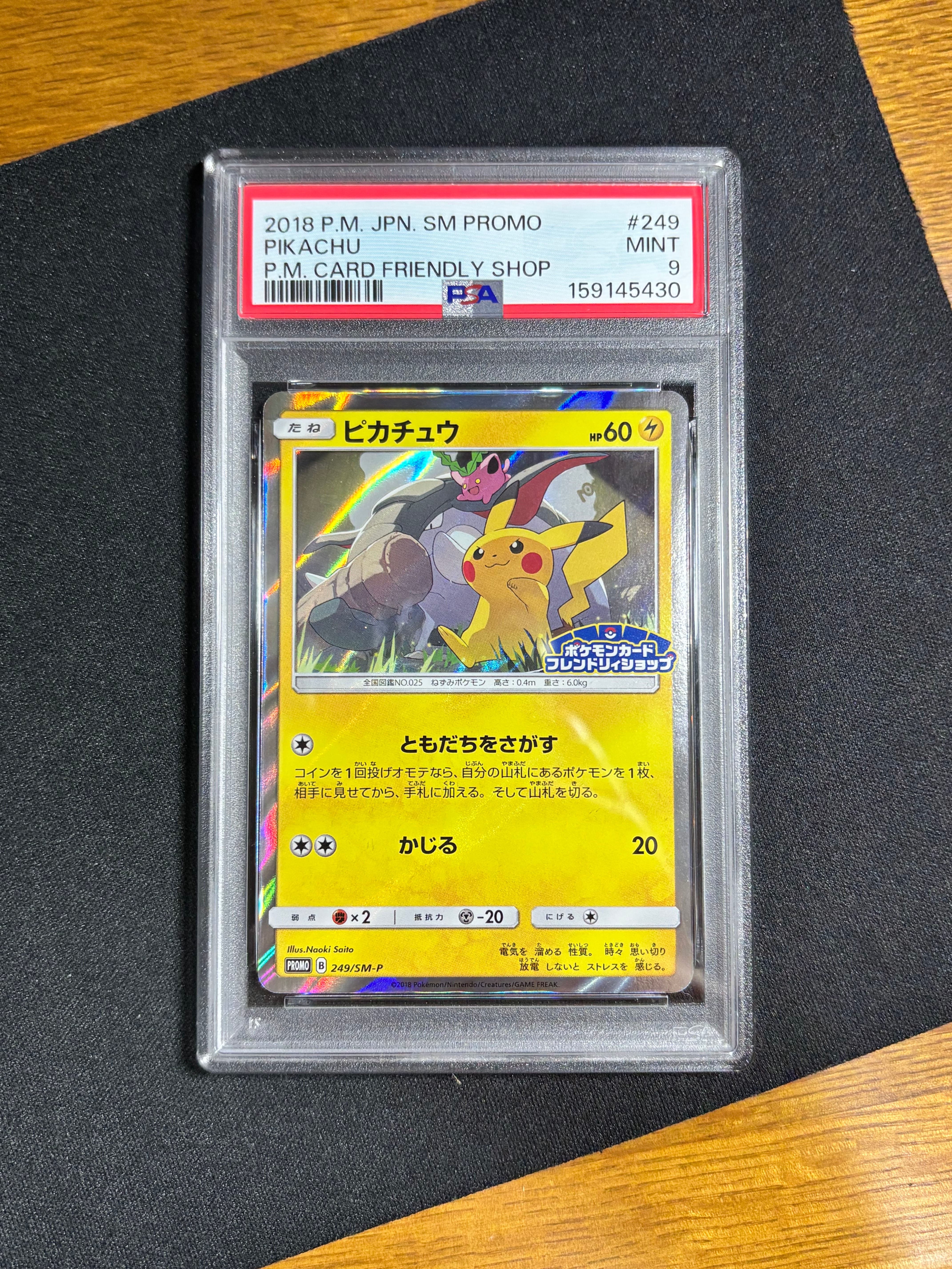 PSA10】MレックウザEX: プロモ[S8a-P 024/025](プロモカードパック