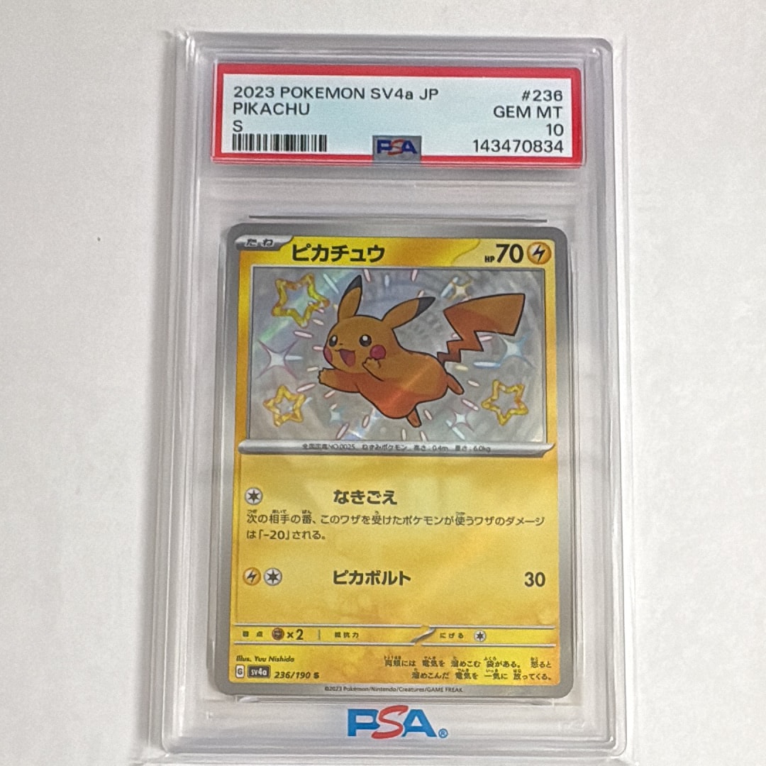 ピカチュウ S [SV4a 236/190](ハイクラスパック「シャイニートレジャーex」)