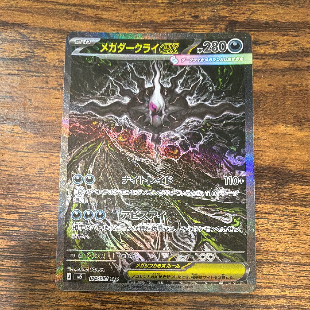 メガダークライex SAR [M5 114/081](拡張パック「アビスアイ」)