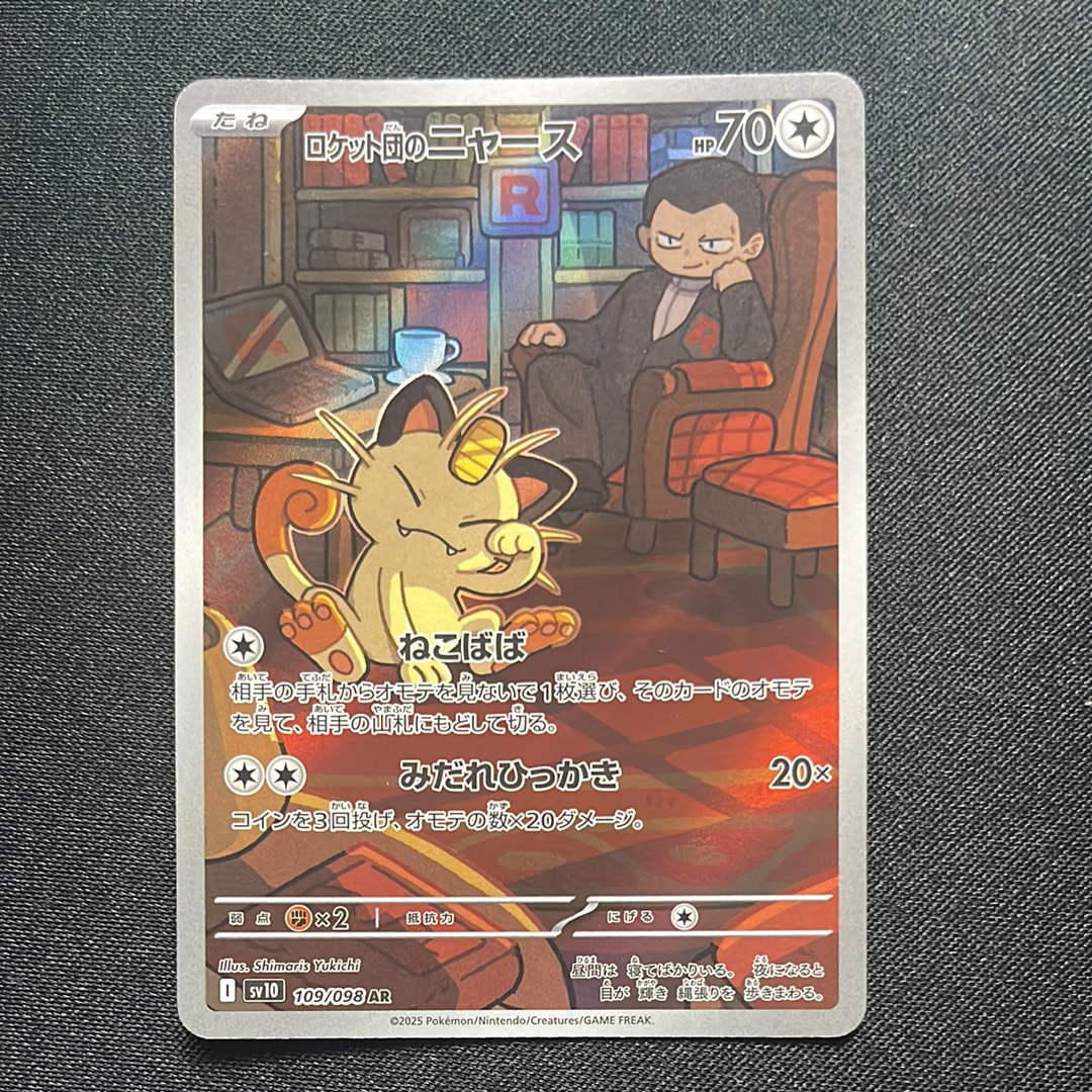 ロケット団のニャース AR [SV10 109/098](拡張パック「ロケット団の栄光」)