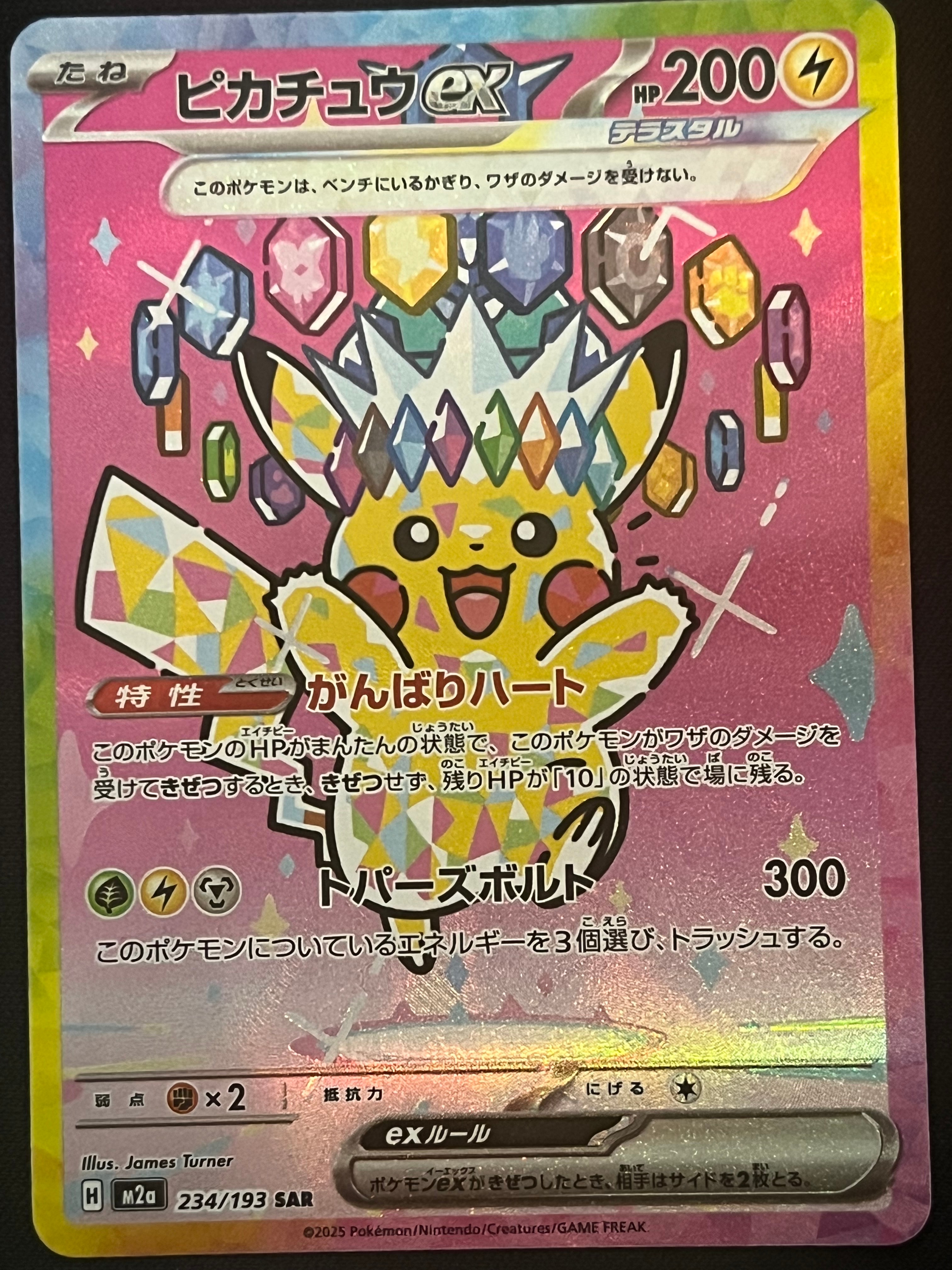ピカチュウ&ゼクロムGX SR[SM9 100/095](拡張パック「タッグボルト