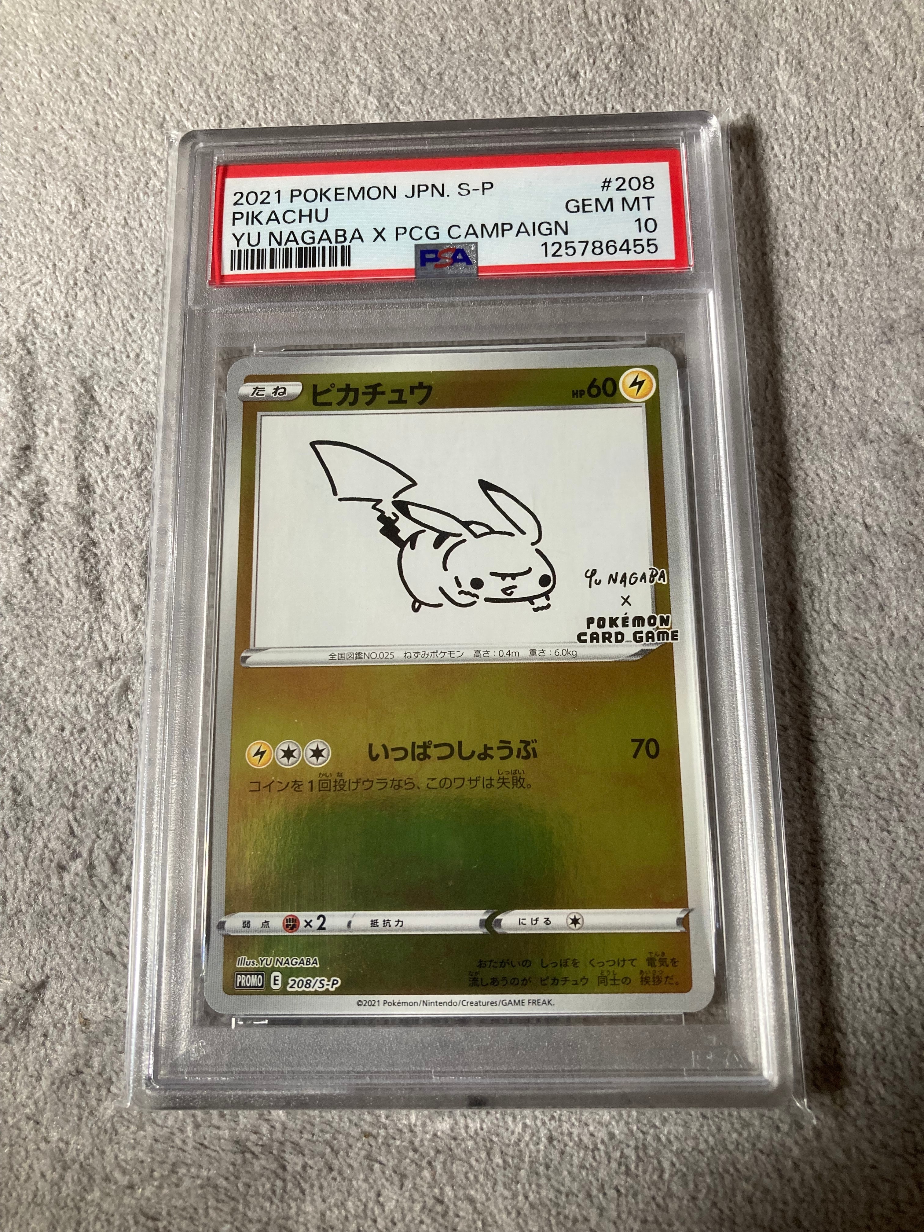 ピカチュウ:プロモ [S-P 208](「YU NAGABA×ポケモンカードゲーム」プロモーションカード「S-P」)