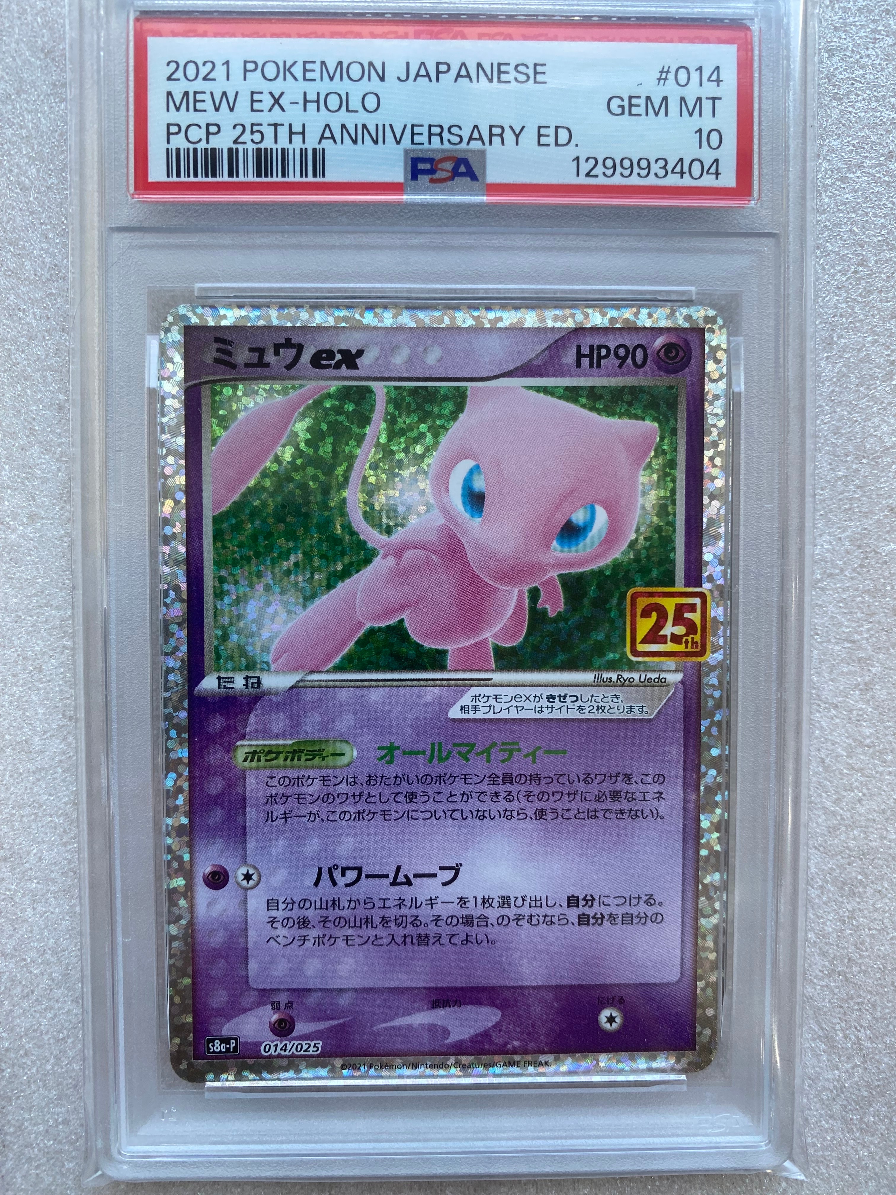 ミュウex: プロモ[S8a-P 014/025](プロモカードパック 25th ANNIVERSARY edition)