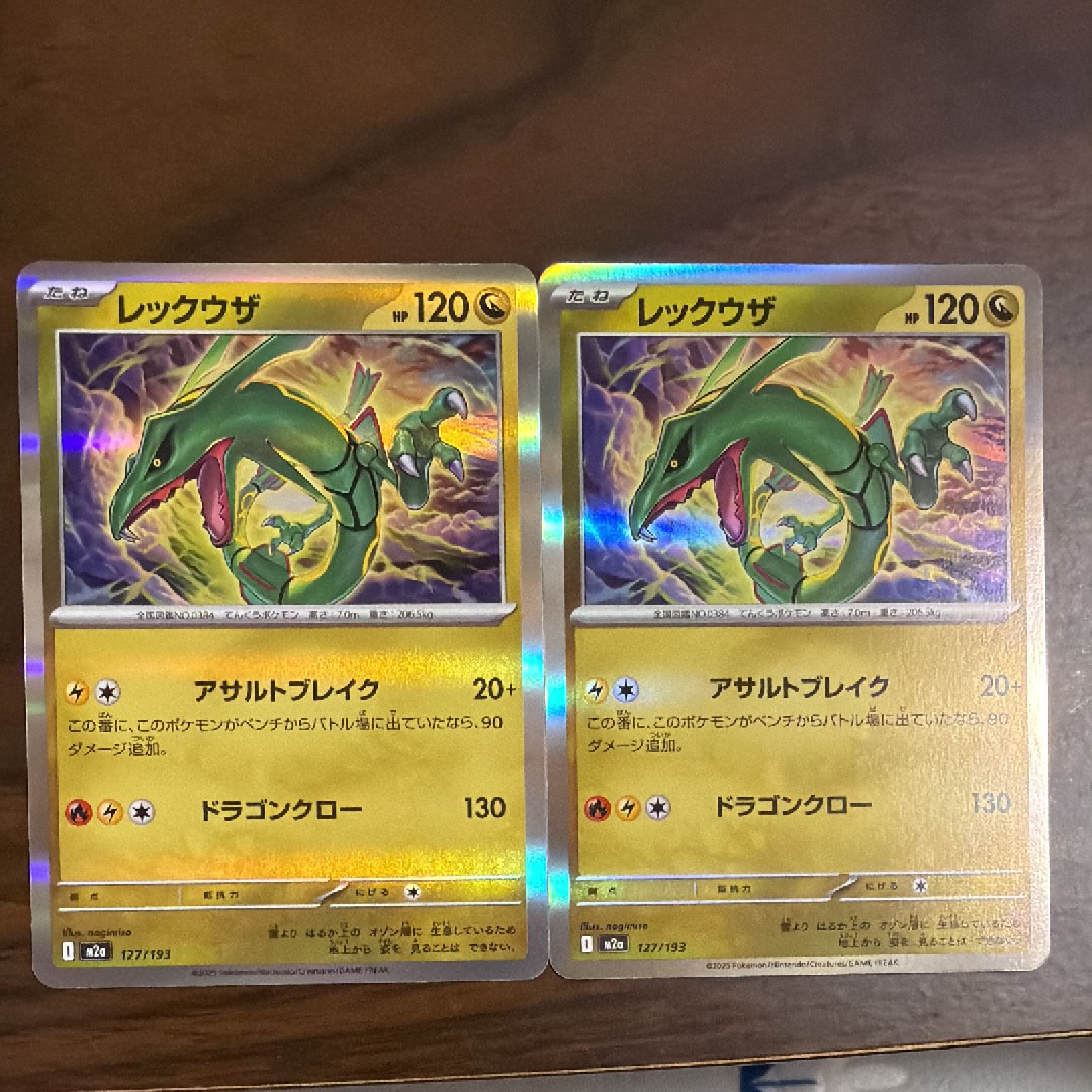 レックウザ [M2a 127/193](ハイクラスパック「MEGAドリームex」)