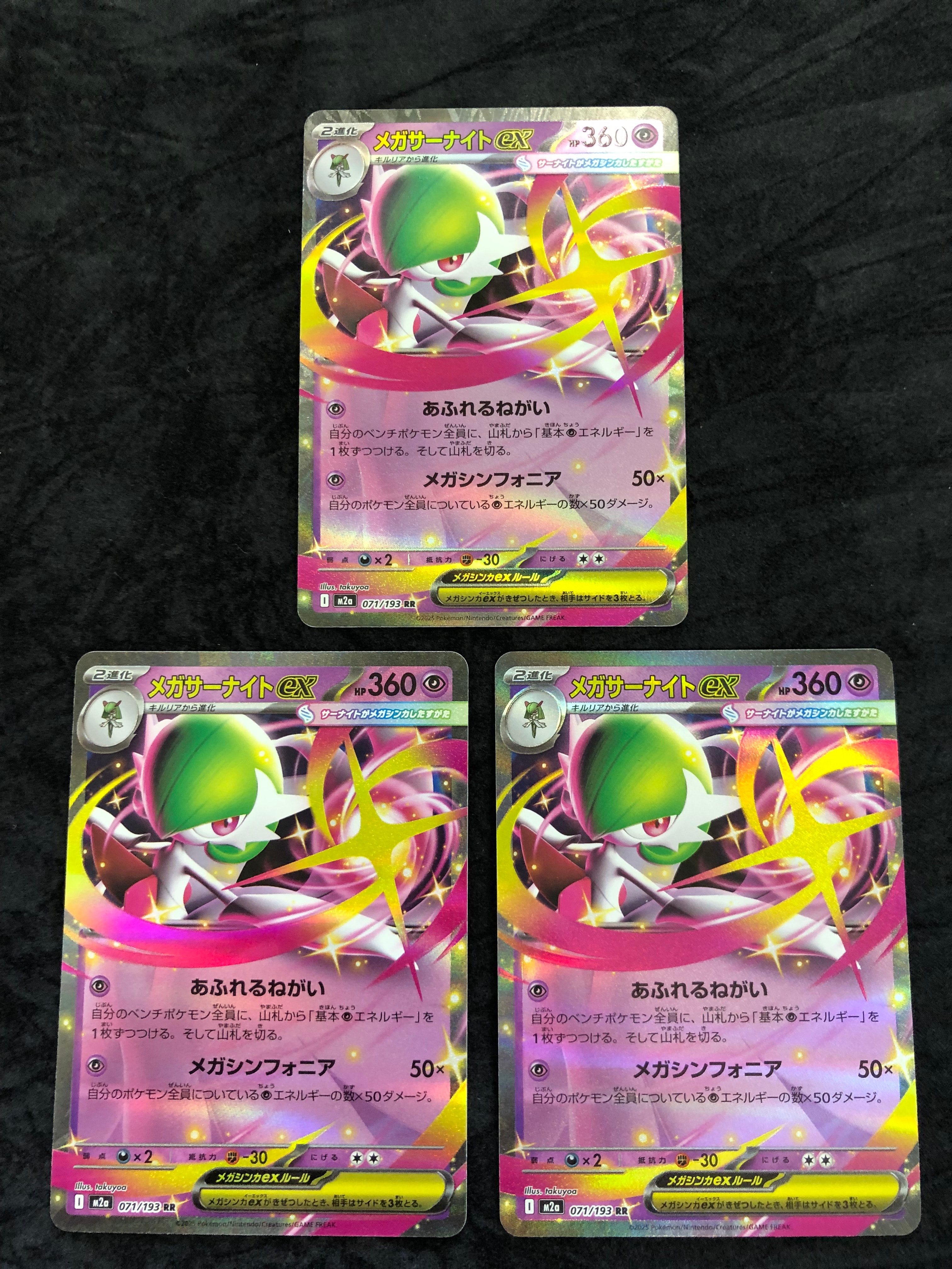 メガサーナイトex RR [M2a 071/193](ハイクラスパック「MEGAドリームex」)