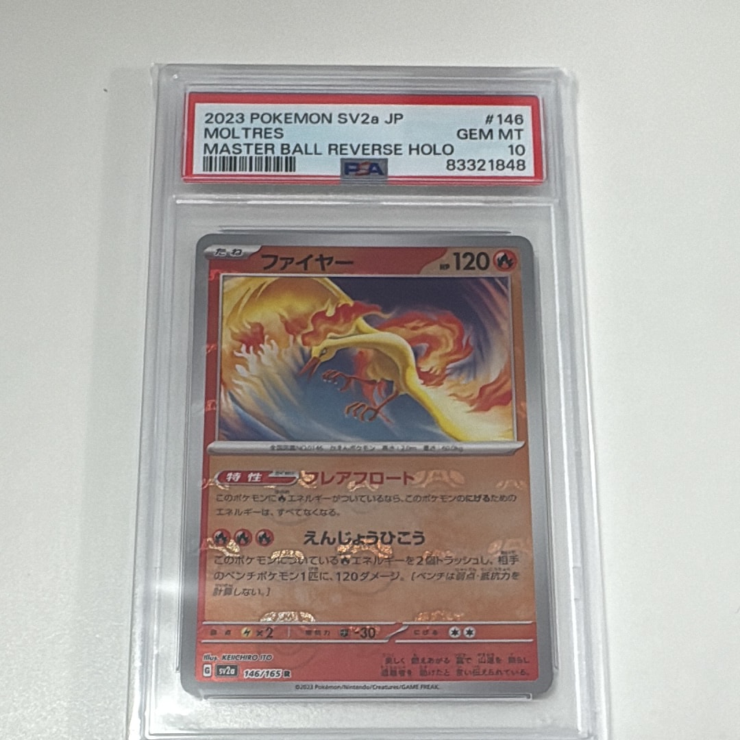 ファイヤー R: マスターボールミラー[SV2a 146/165](強化拡張パック「ポケモンカード151」)