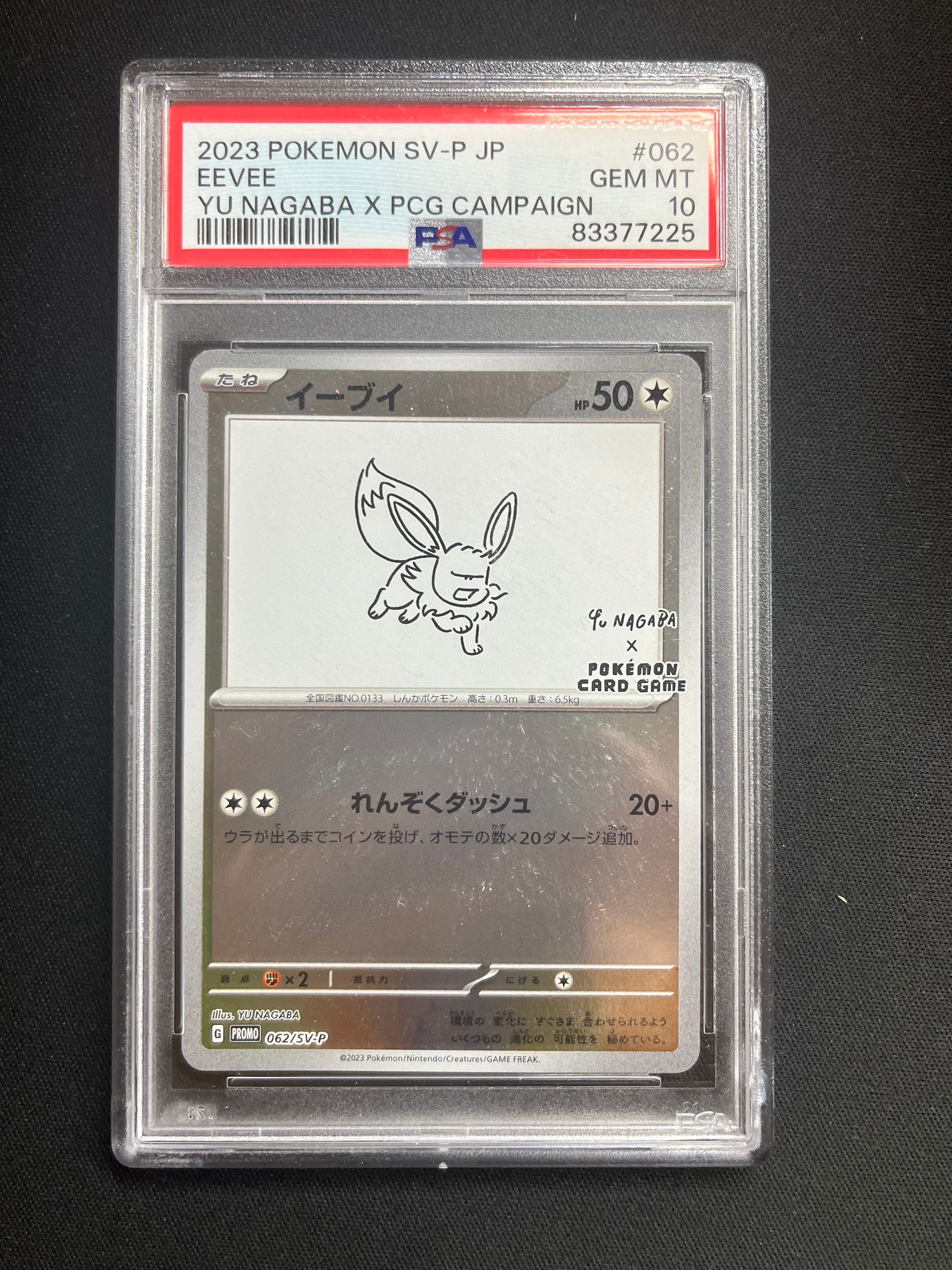 イーブイ: プロモ [SV-P 062](「YU NAGABA×ポケモンカードゲーム」プロモーションカード「SV-P」)