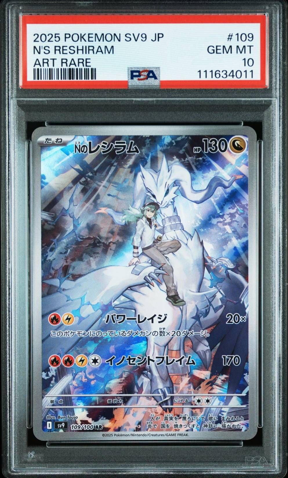 Nのレシラム AR [SV9 109/100](拡張パック「バトルパートナーズ」)