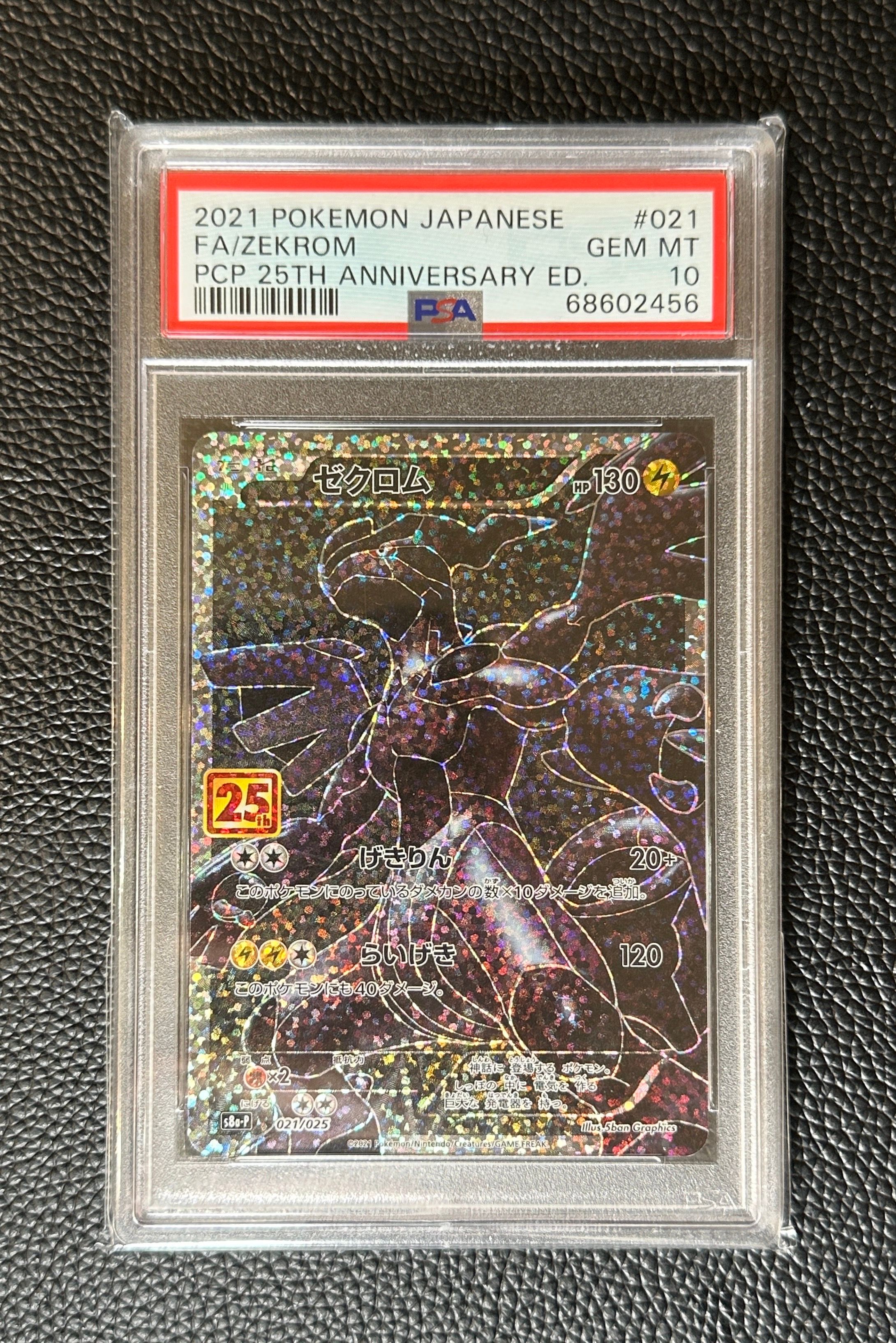 ゼクロム: プロモ[S8a-P 021/025](プロモカードパック 25th ANNIVERSARY edition) 