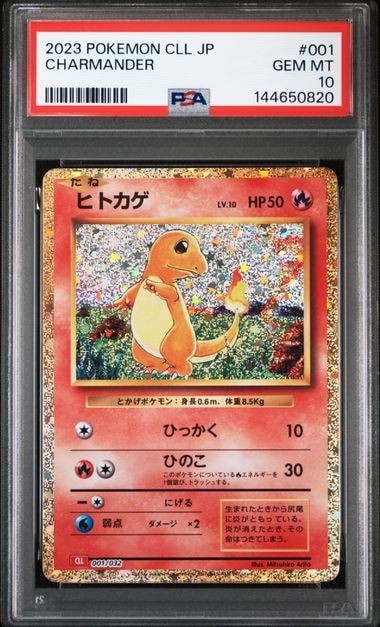 ヒトカゲ [CLL 001/032](ポケモンカードゲーム Classic)の新品/中古