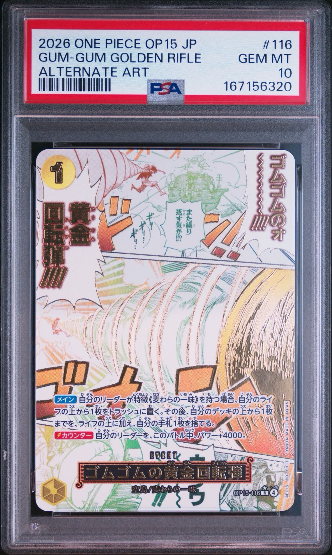 ゴムゴムの黄金回転弾 R-P [OP15-116](ブースターパック「神の島の冒険