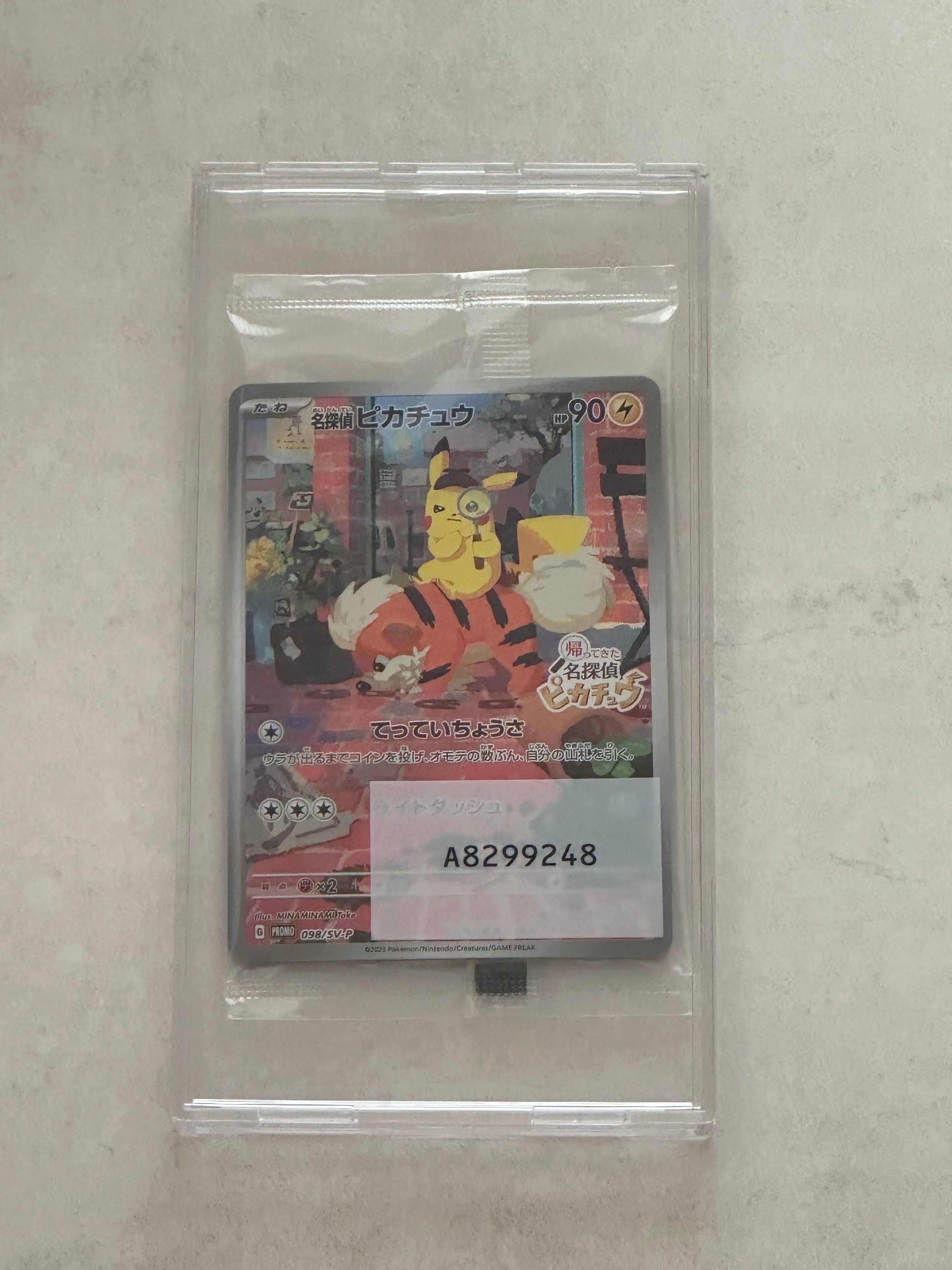 名探偵ピカチュウ: プロモ [SV-P 098](プロモーションカード「SV-P」)