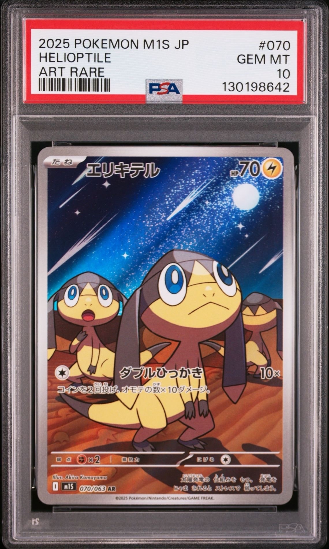 エリキテル AR [M1S 070/063](拡張パック「メガシンフォニア」)