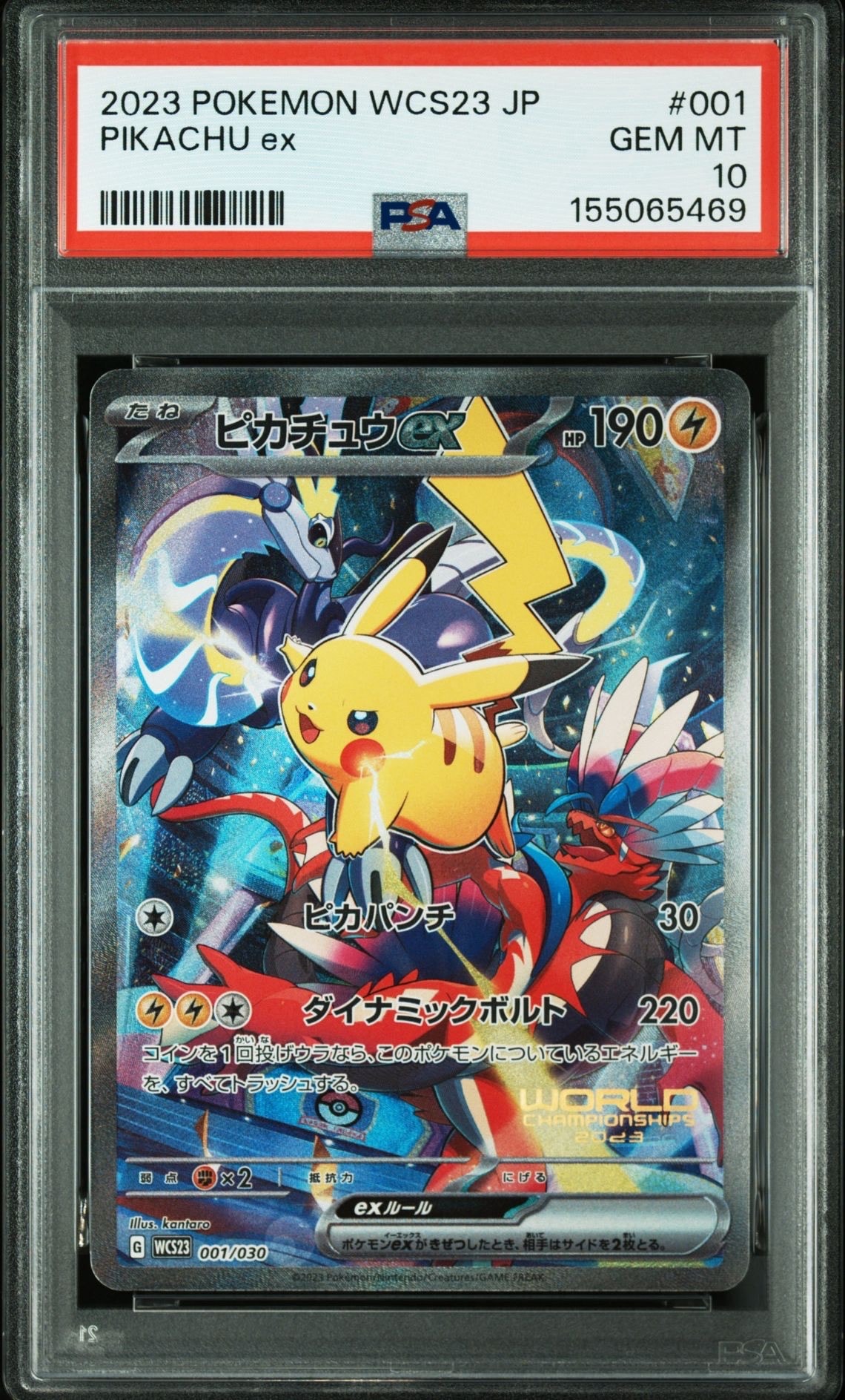 ピカチュウex [WCS23 001/030](ポケモンワールドチャンピオンシップス2023横浜 記念デッキ「ピカチュウ」)