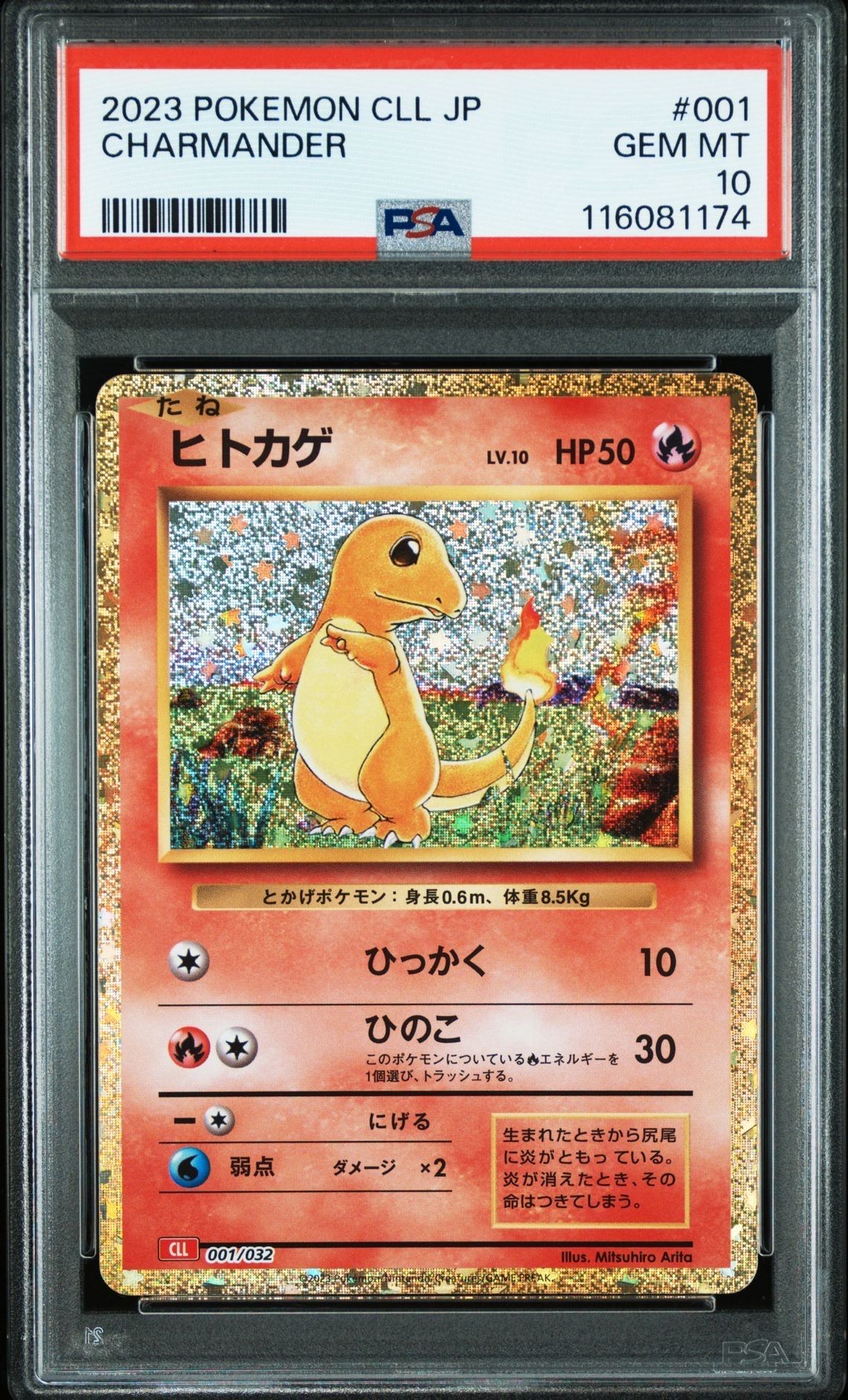 ヒトカゲ [CLL 001/032](ポケモンカードゲーム Classic)