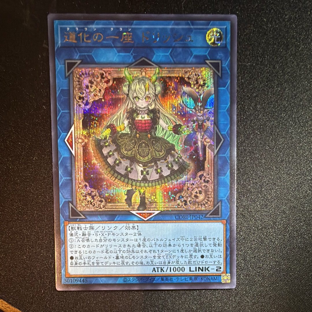 道化の一座 ドリッシュ SE [CORI-JP042](カオス・オリジンズ)