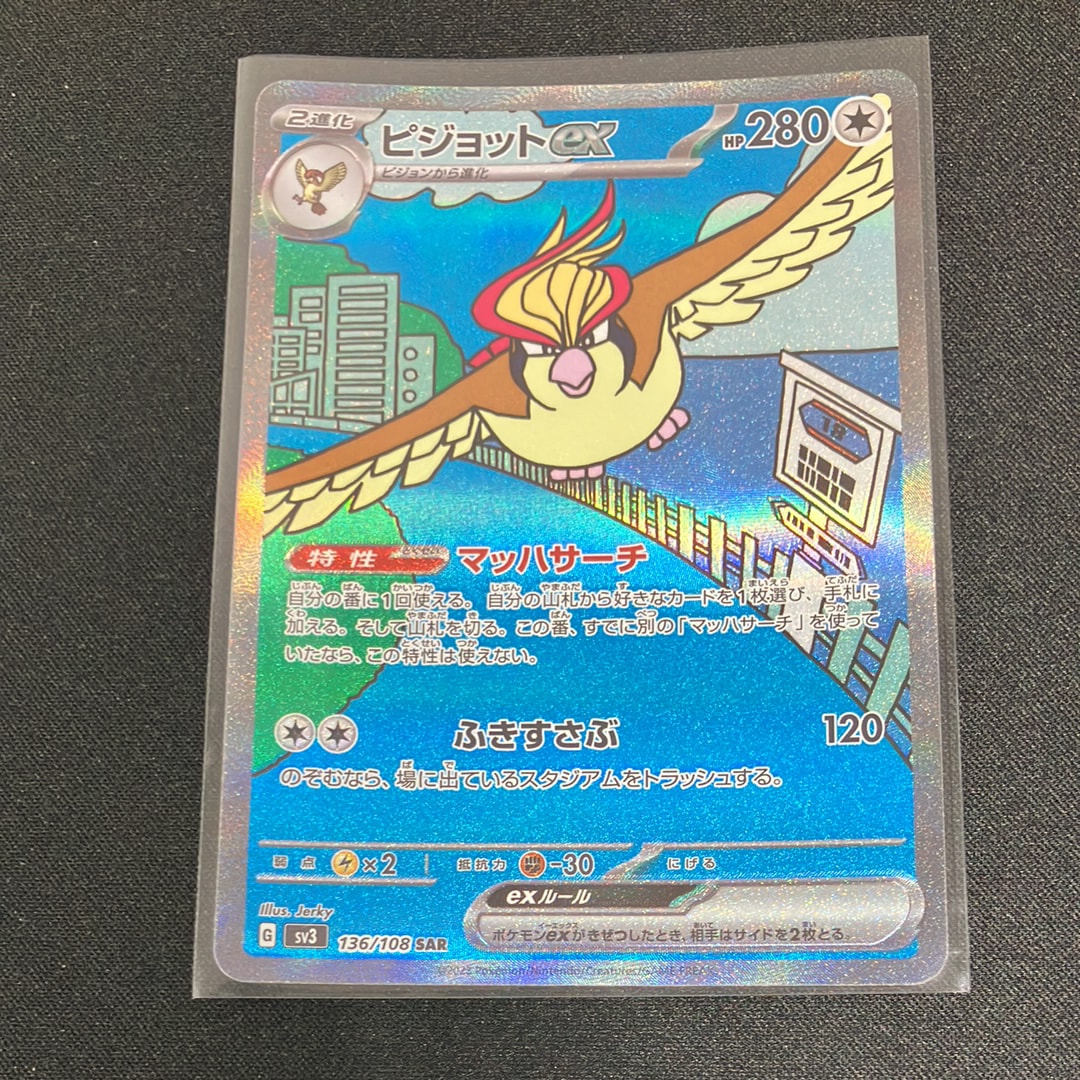 ピジョットex SAR[SV3 136/108](拡張パック「黒炎の支配者」)