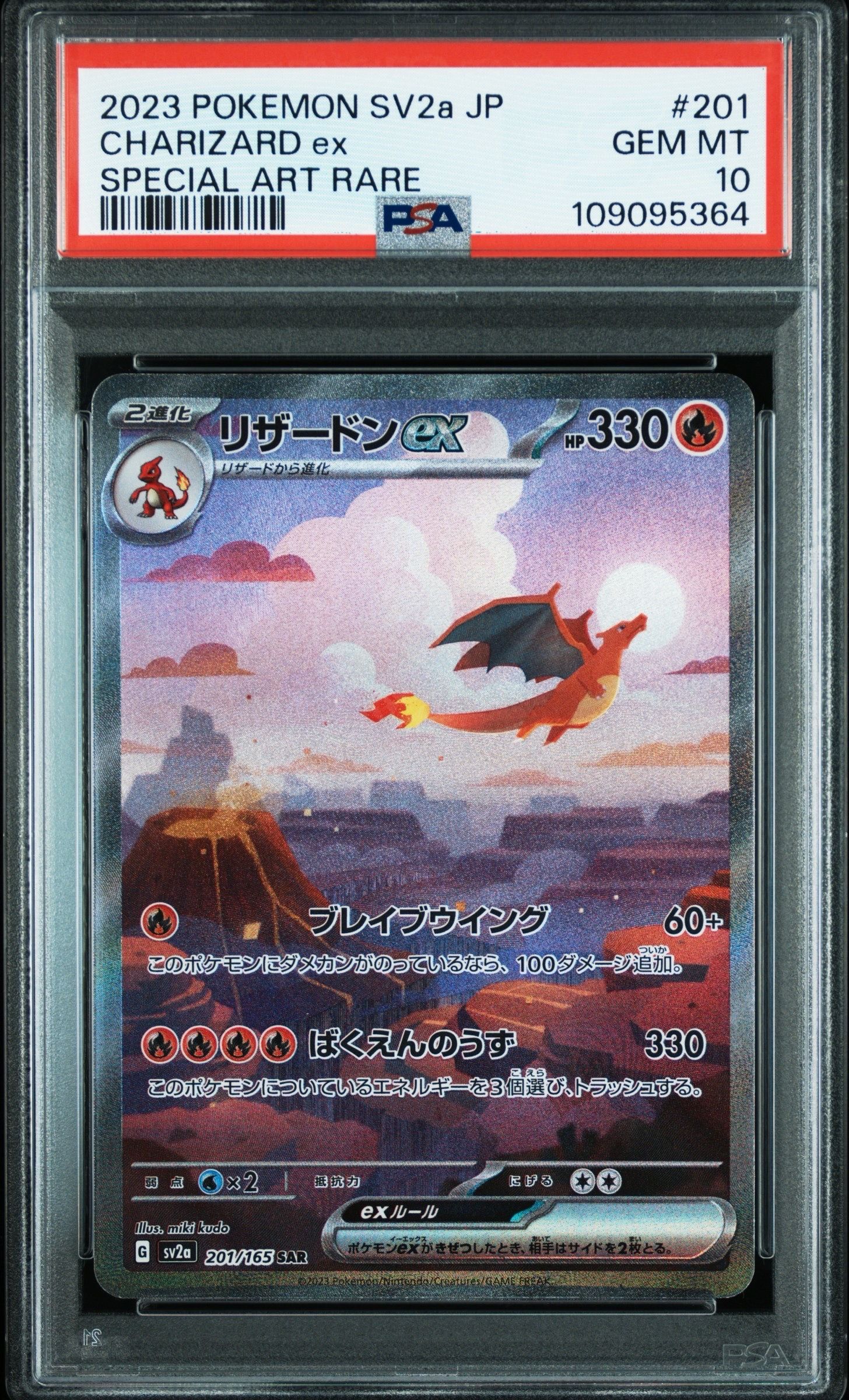 リザードンex SAR [SV2a 201/165](強化拡張パック「ポケモンカード151」)