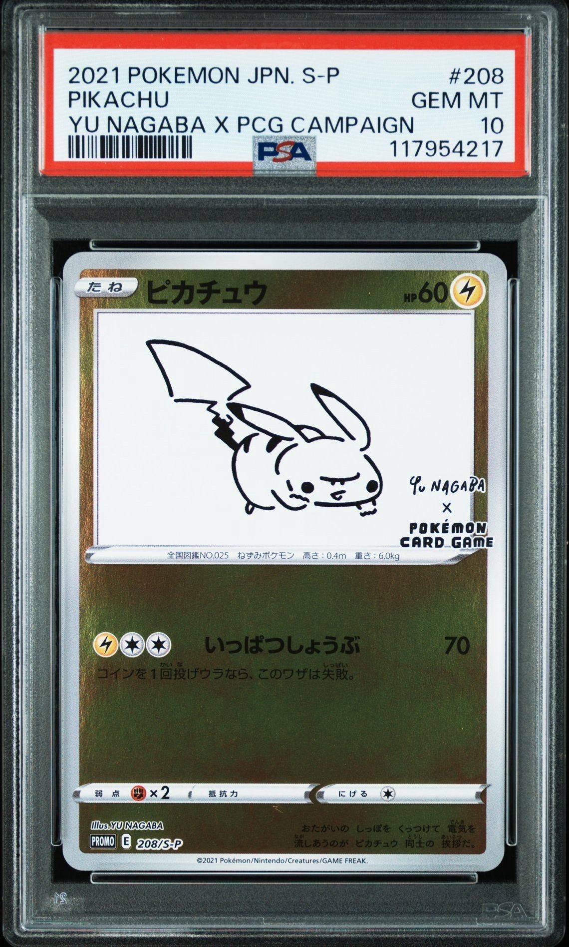 ピカチュウ:プロモ [S-P 208](「YU NAGABA×ポケモンカードゲーム」プロモーションカード「S-P」)