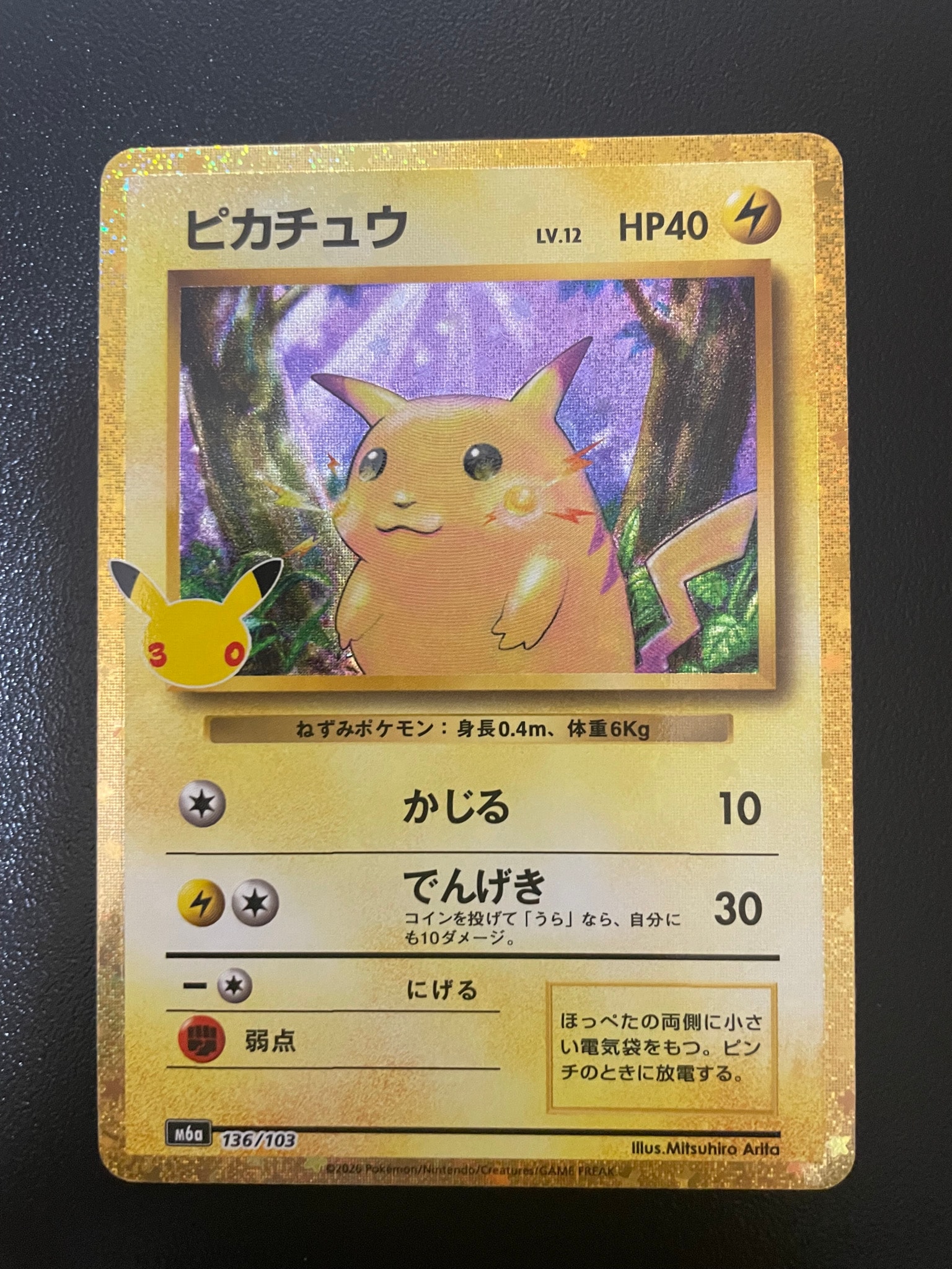 ピカチュウ [M6a 136/103](拡張パック「30th CELEBRATION」)