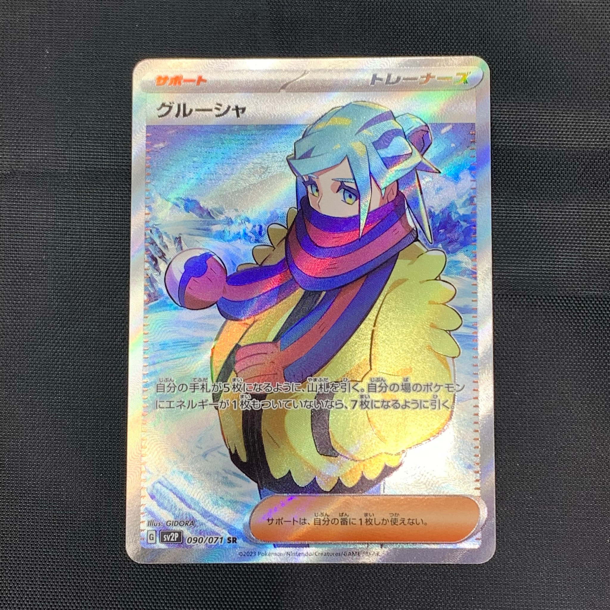 PSA10 グルーシャ SR SV2P スノーハザード 090/071 PSA10 グルーシャSR PSA10 グルーシャ SR SV2P スノーハザード 090/071 PSA10 グルーシャSR
