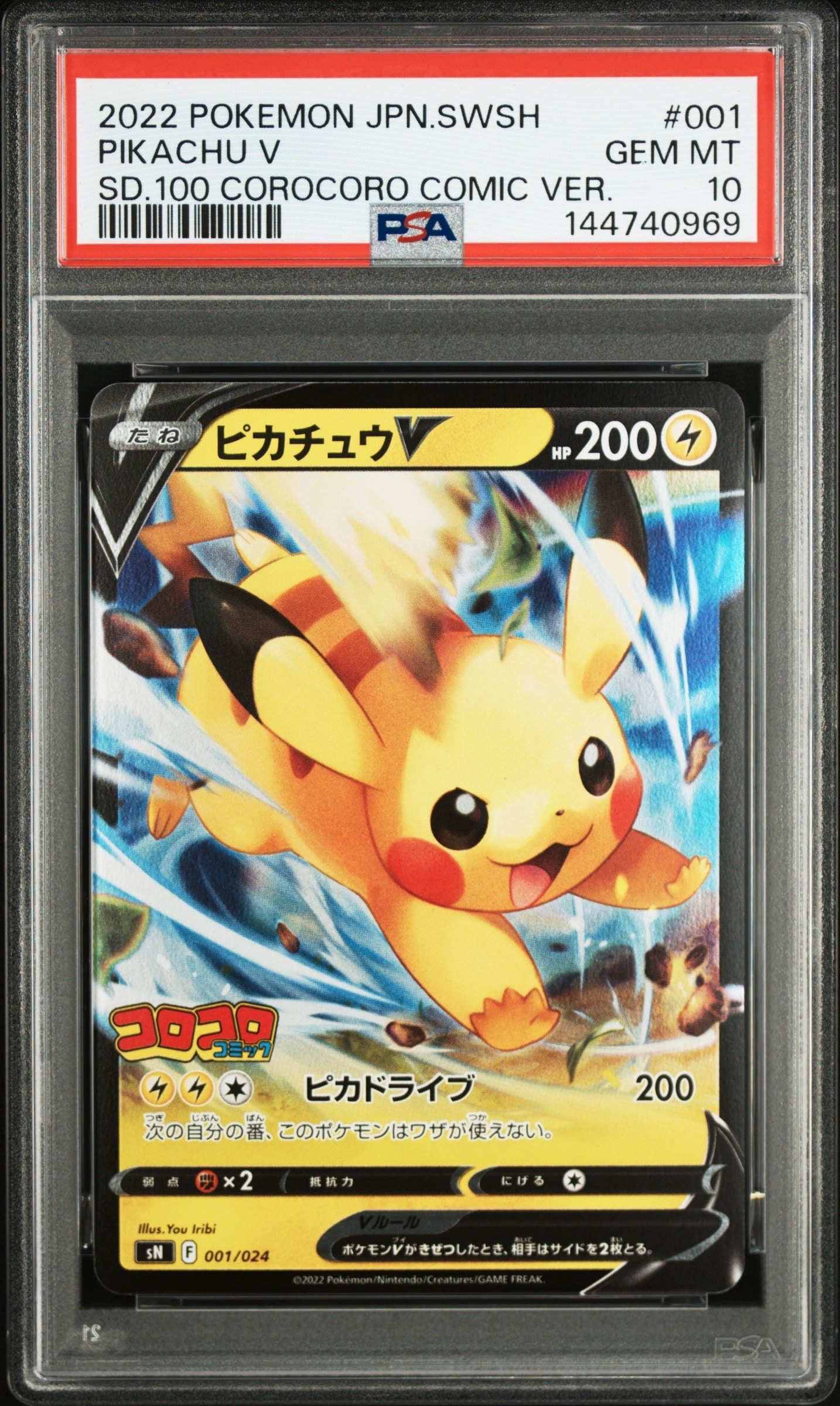 PSA10】トウホクのピカチュウ: プロモ[SM-P 088](プロモーションカード